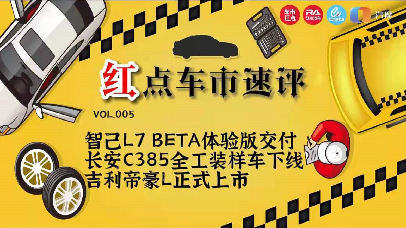 红点车市速评：新年最值得期待的新能源车 是长安新能源C385吗？
