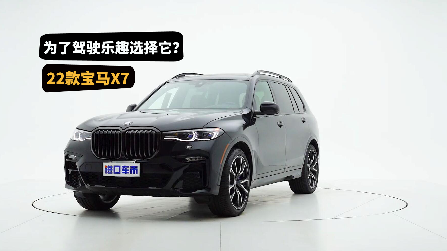 全尺寸SUV的操控乐趣，天津港实拍22款宝马X7