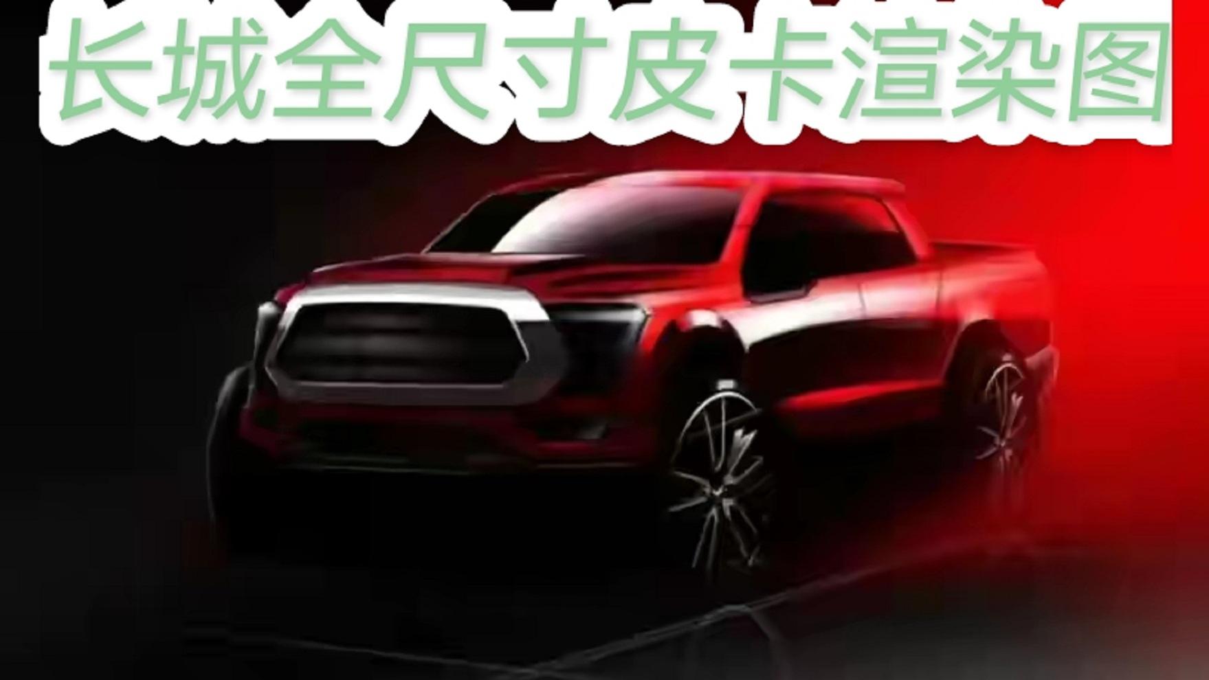 坦克平台全尺寸皮卡将亮相上海车展  车长5.9米 3.0T+ 9AT