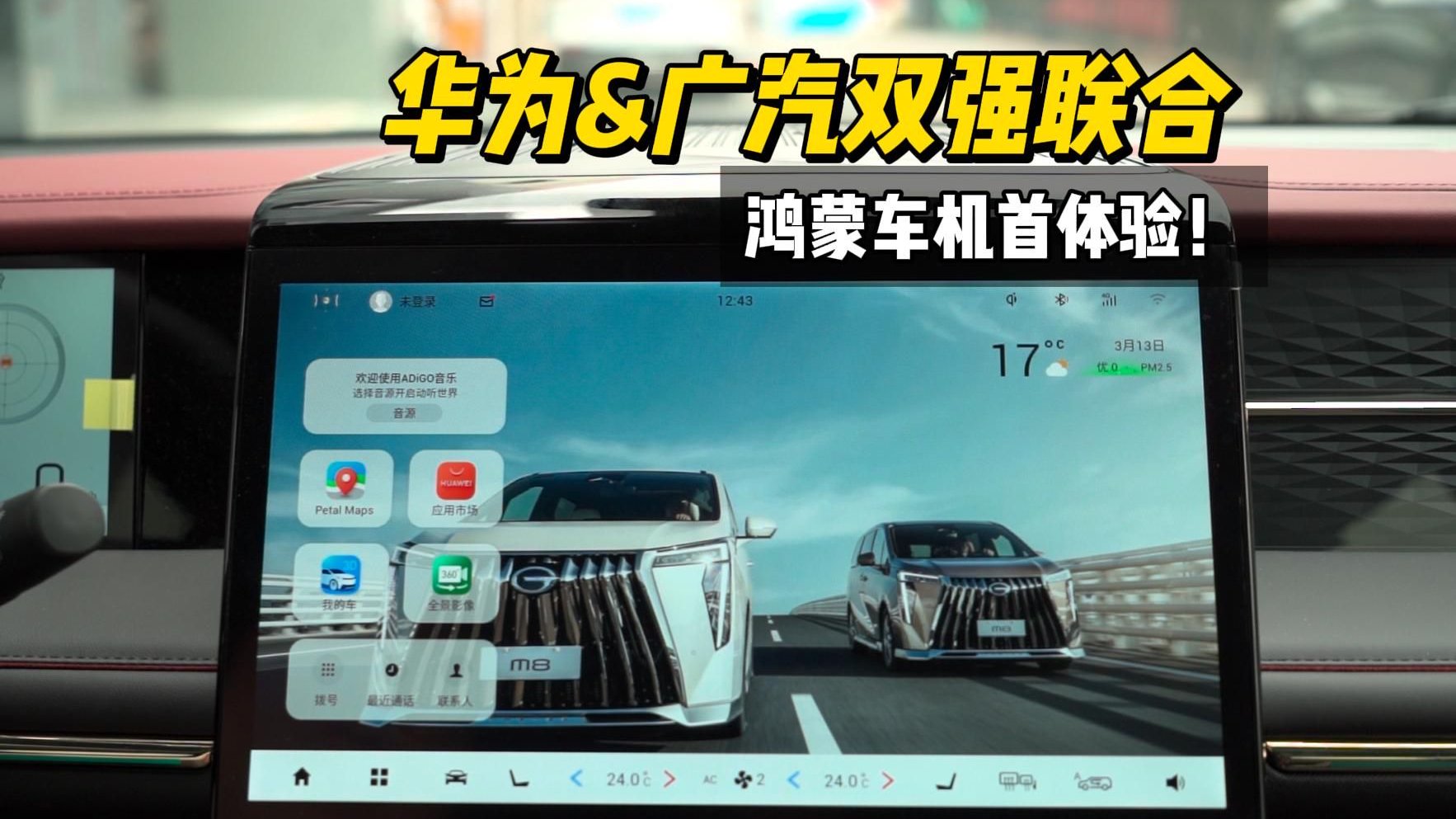 上了华为车机的传祺M8有啥优势：走通了车机生态！