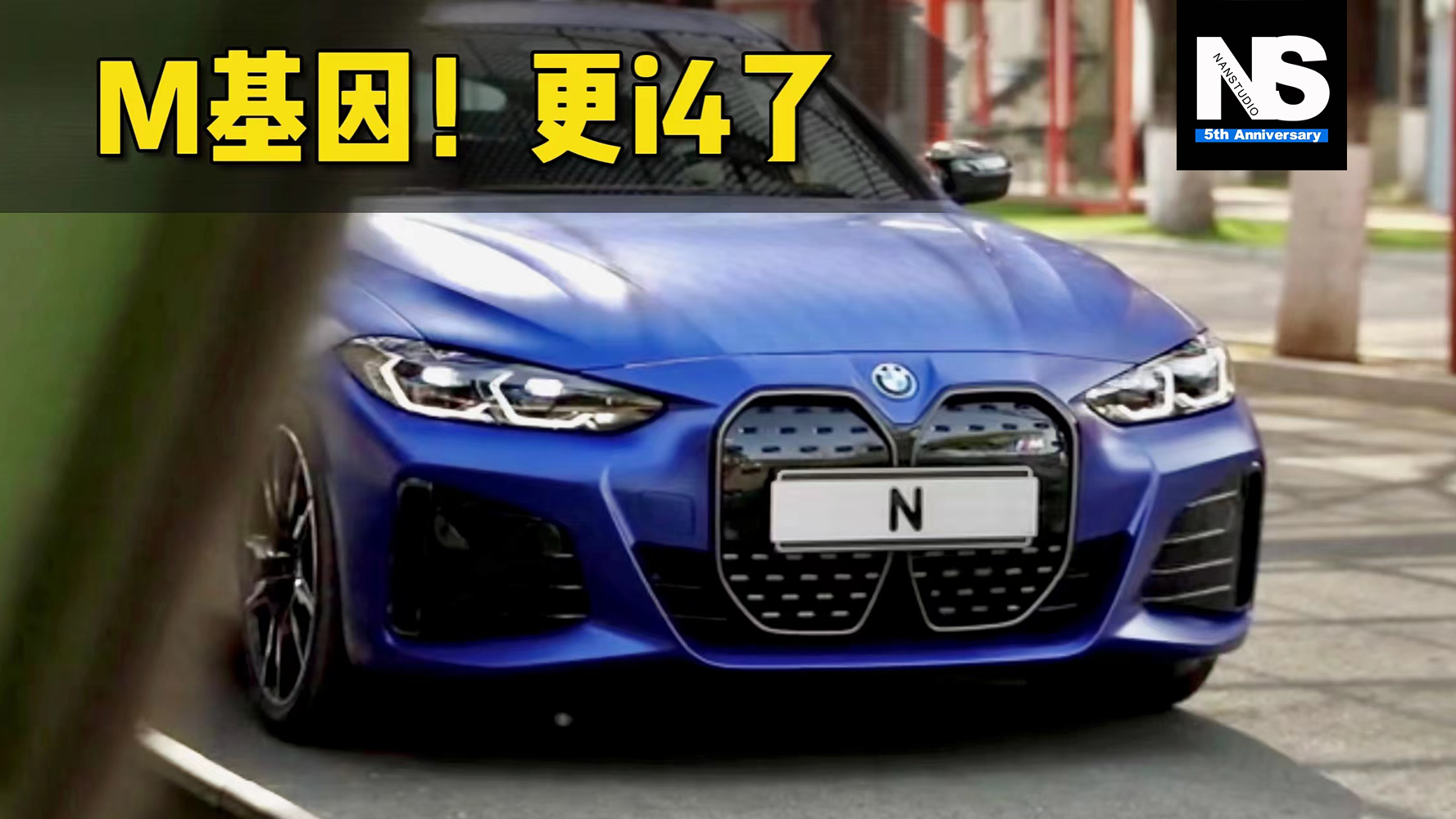 i的M基因 BMW i4 M50