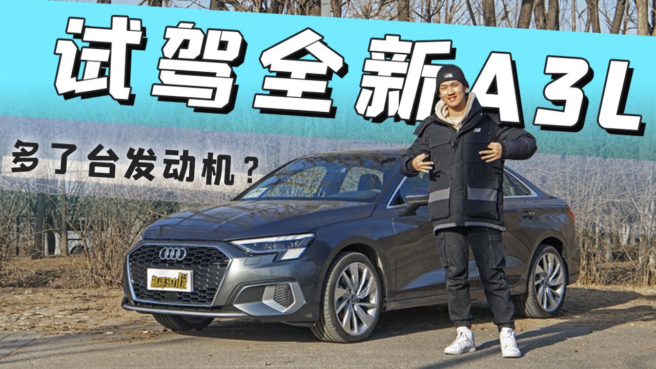 全新奥迪A3L多了台“发动机”？没错，内饰减压“发动机”