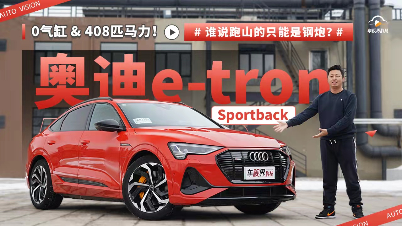 0气缸，408匹马力！谁说跑山的只能是钢炮