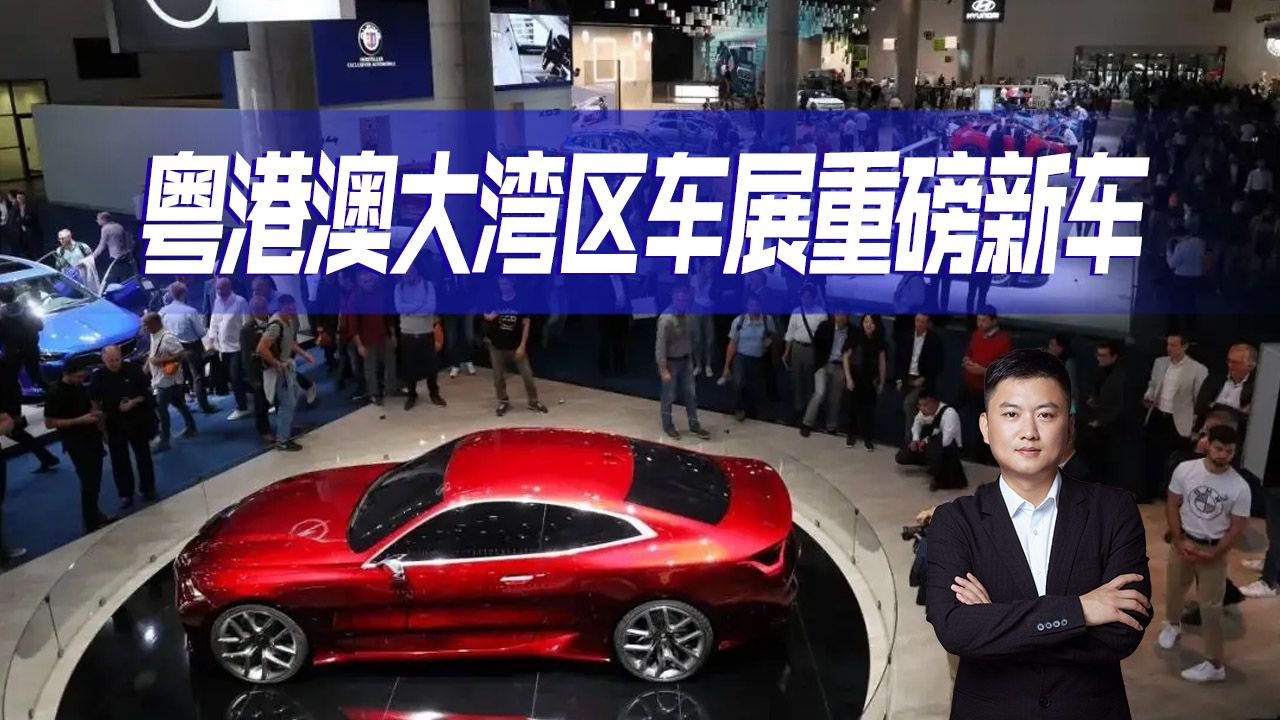 2022粤港澳大湾区车展，重磅新车抢先解读，新能源车势头强劲