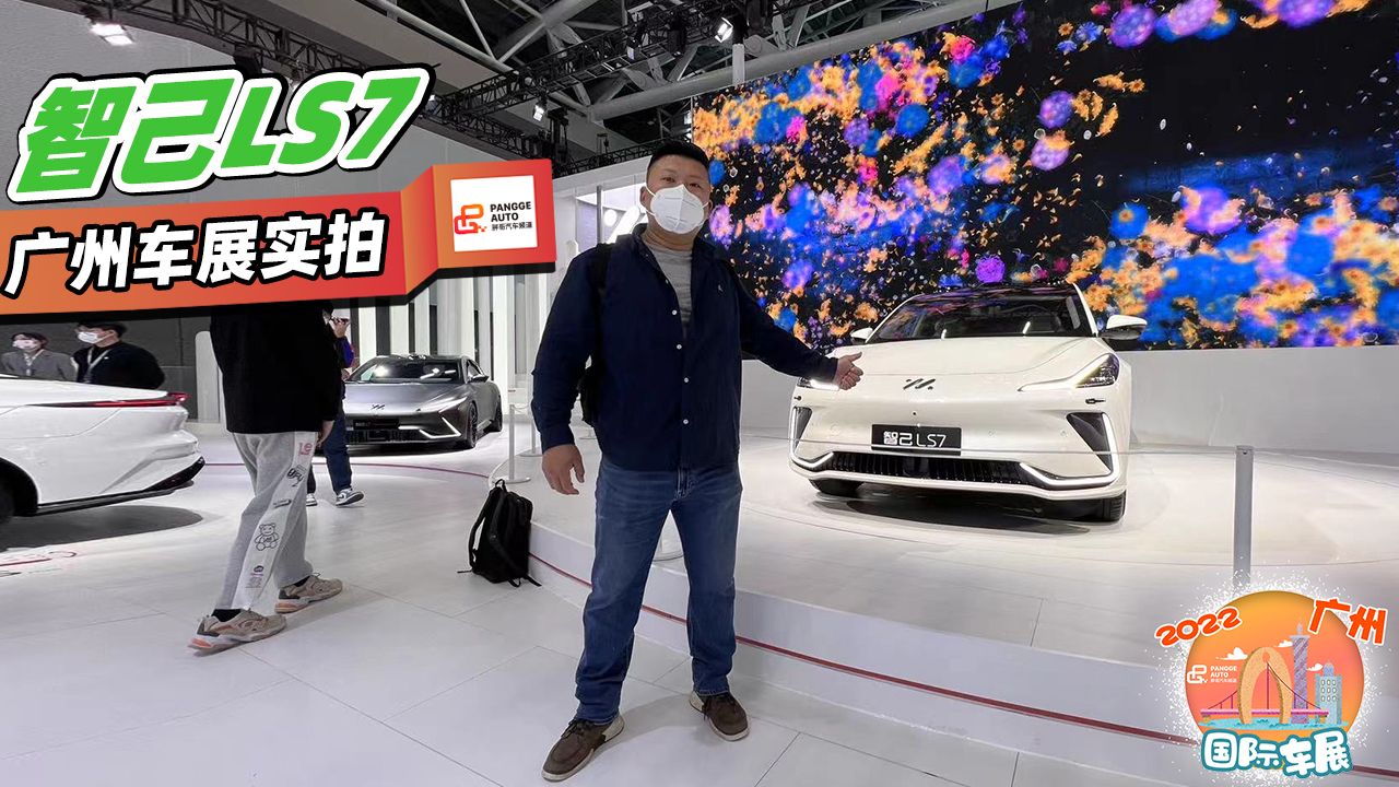 2022广州车展 智己LS7车展实拍
