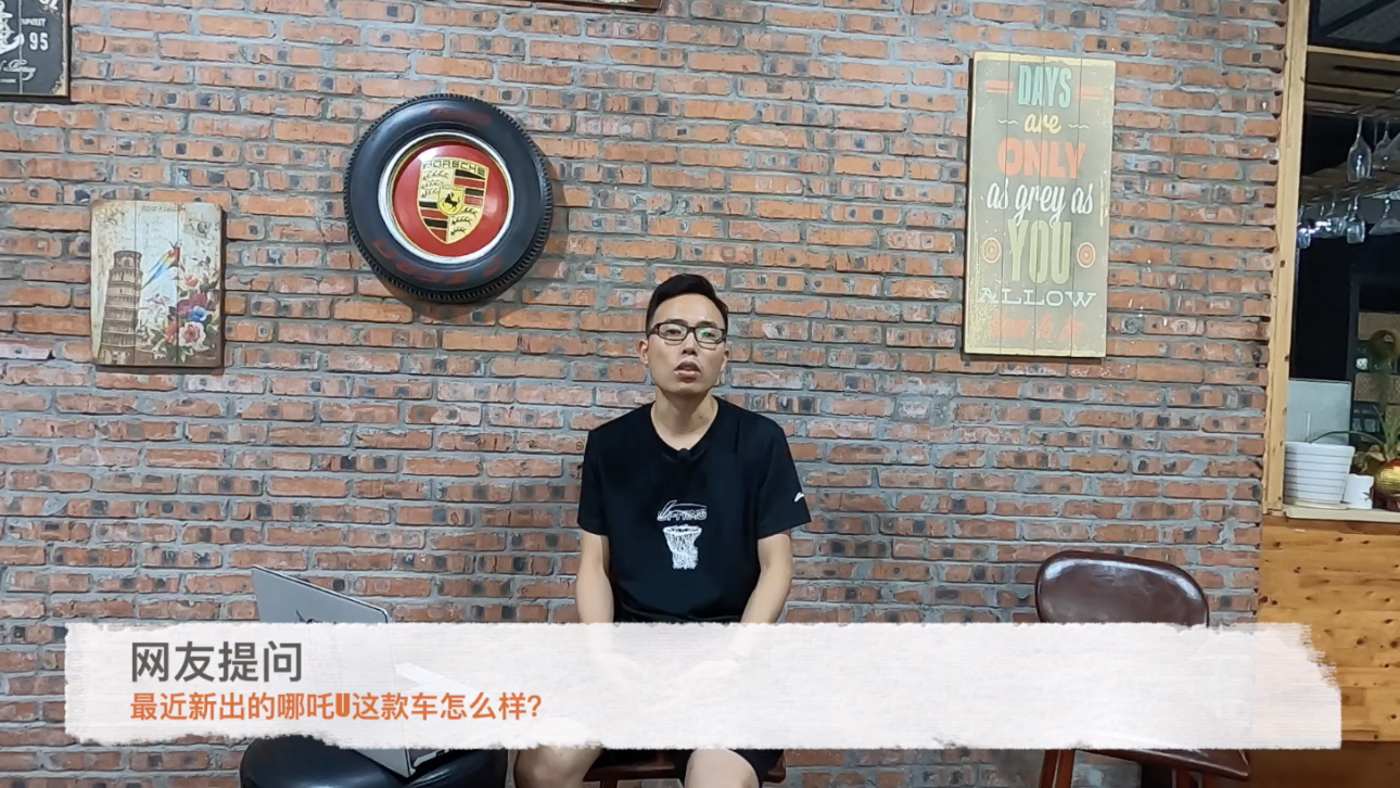 Q&A：哪吒U开起来怎么样？