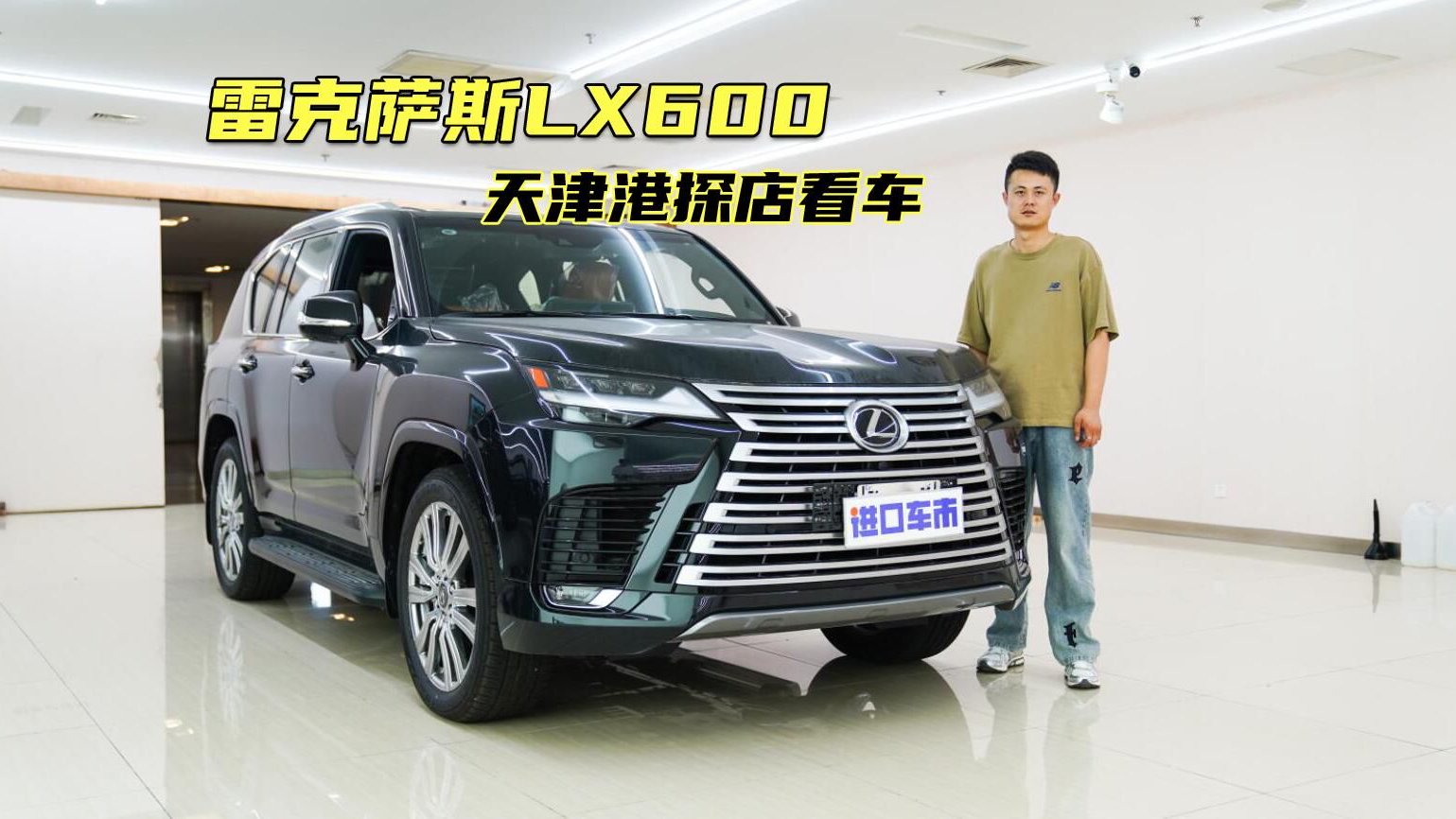 百万豪车也内卷！到店实拍雷克萨斯LX600，3.5T V6到底如何？