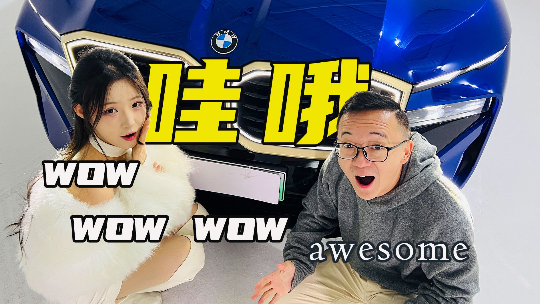 一分钟开箱：Q sir 小路上手体验 宝马XM