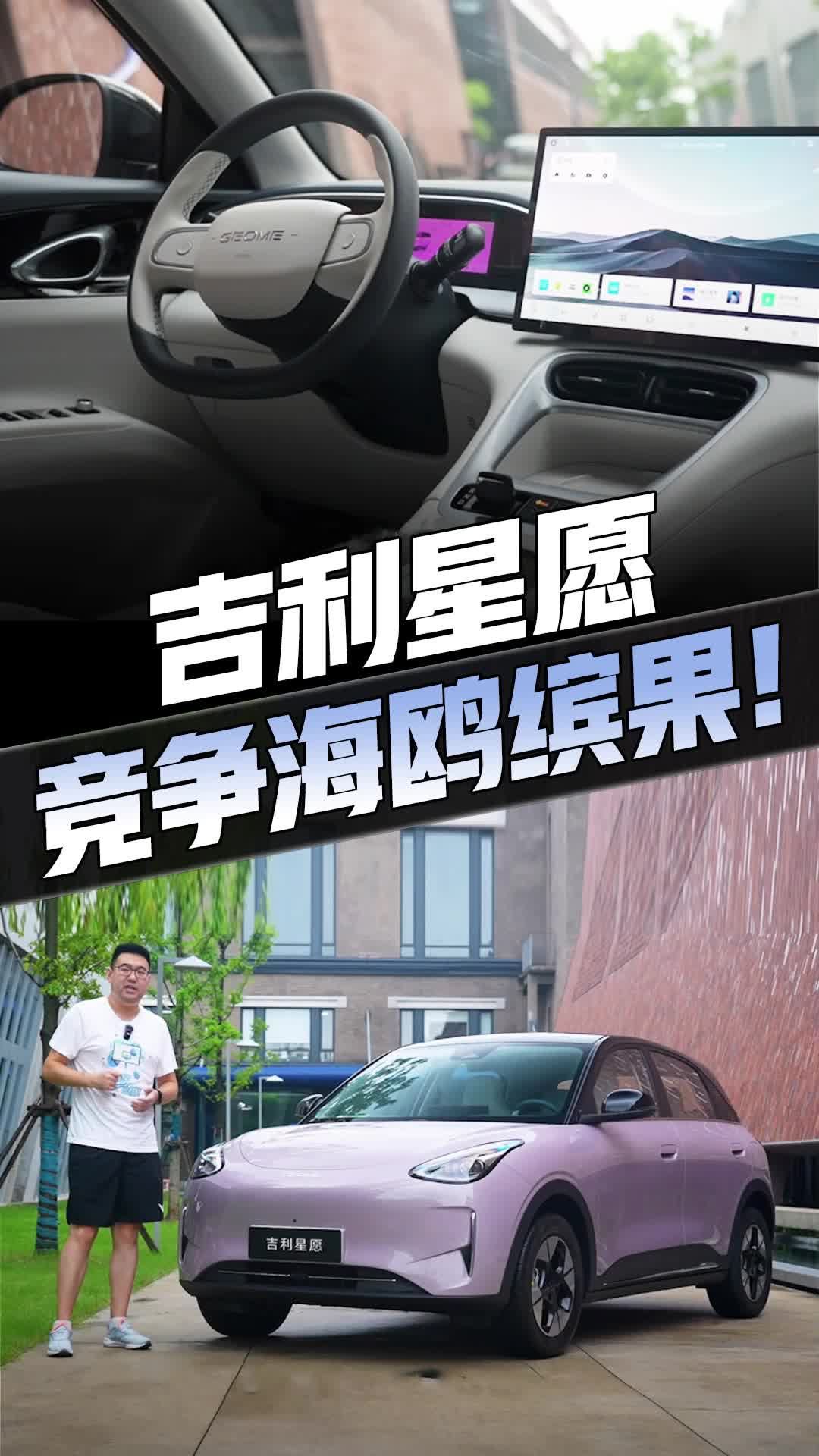 吉利又一A0级新车来了！吉利星愿竞争海鸥有戏？