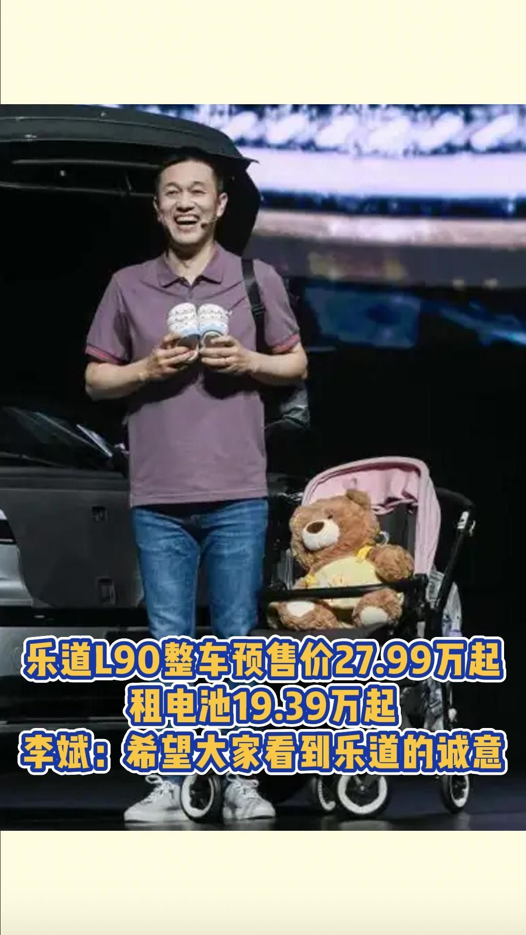乐道L90整车预售价27.99万起，租电池19.39万起