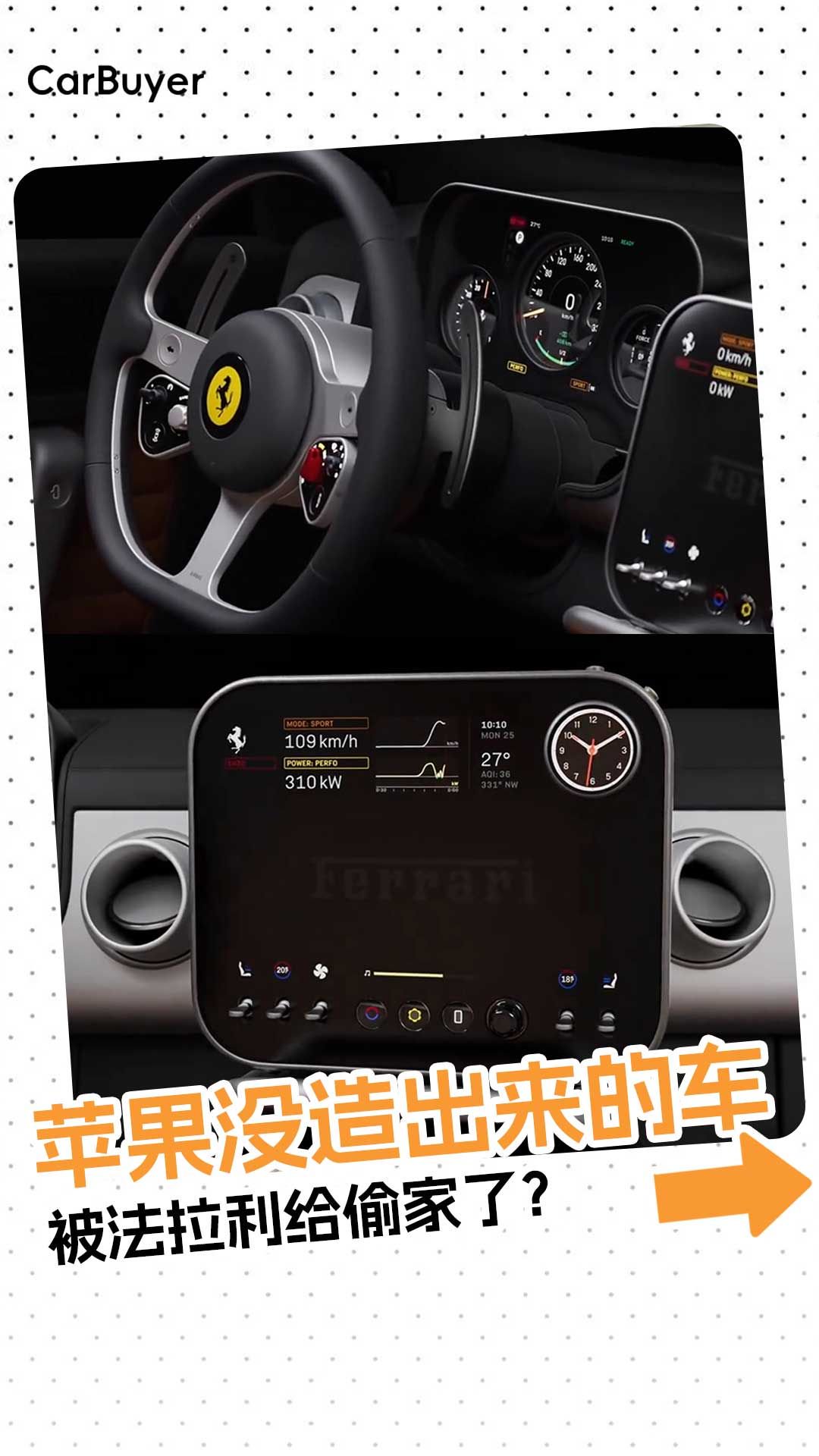 反对特斯拉！法拉利首款纯电车上线，苹果设计师操刀