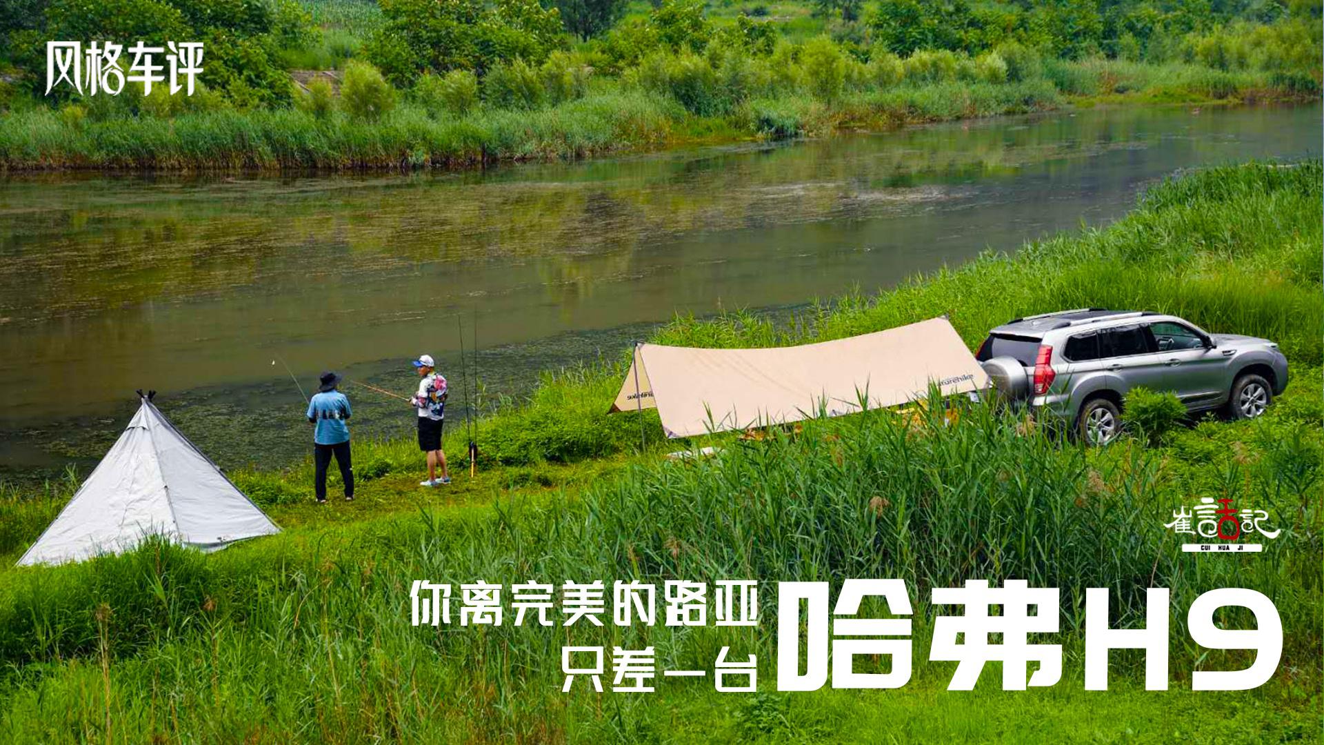 你离完美的路亚只差一台哈弗H9