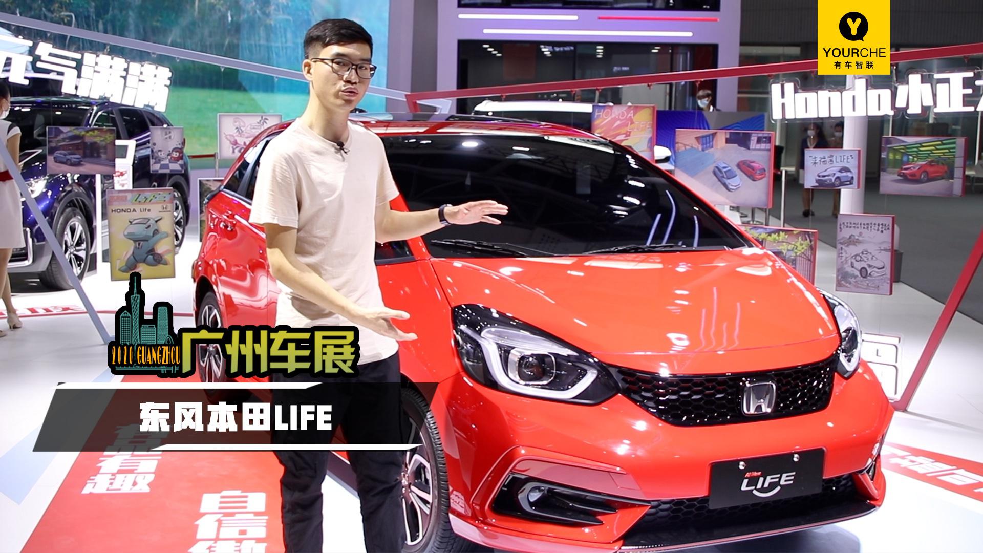有车Video丨外观俏皮 将于年内上市 广州车展实拍东风本田LIFE