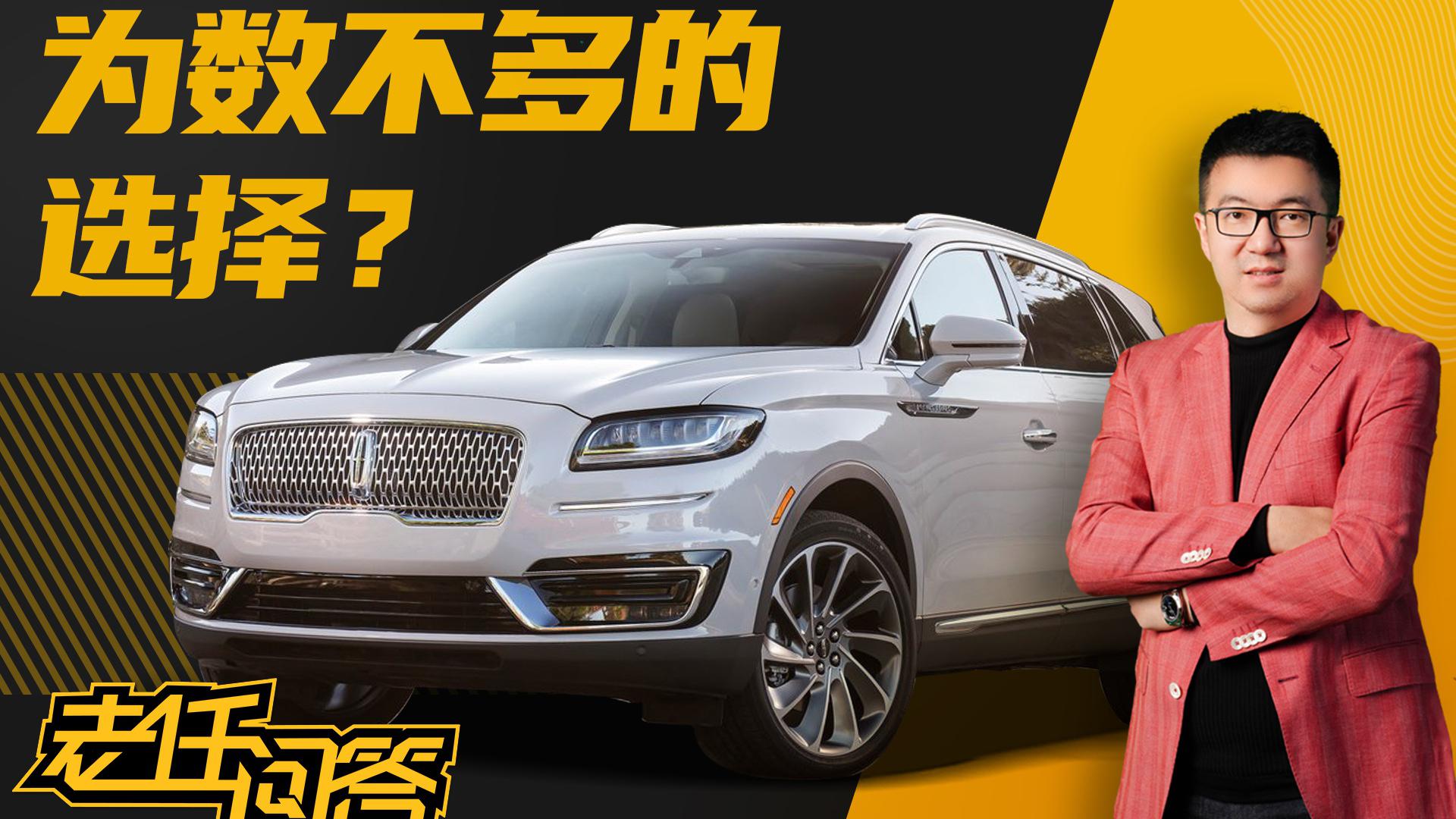 40万元的进口中型SUV，林肯航海家的购买价值有多高？