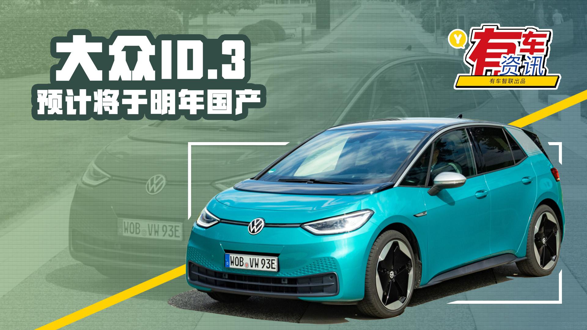 WLTP续航可达550km 大众ID.3预计将于明年国产