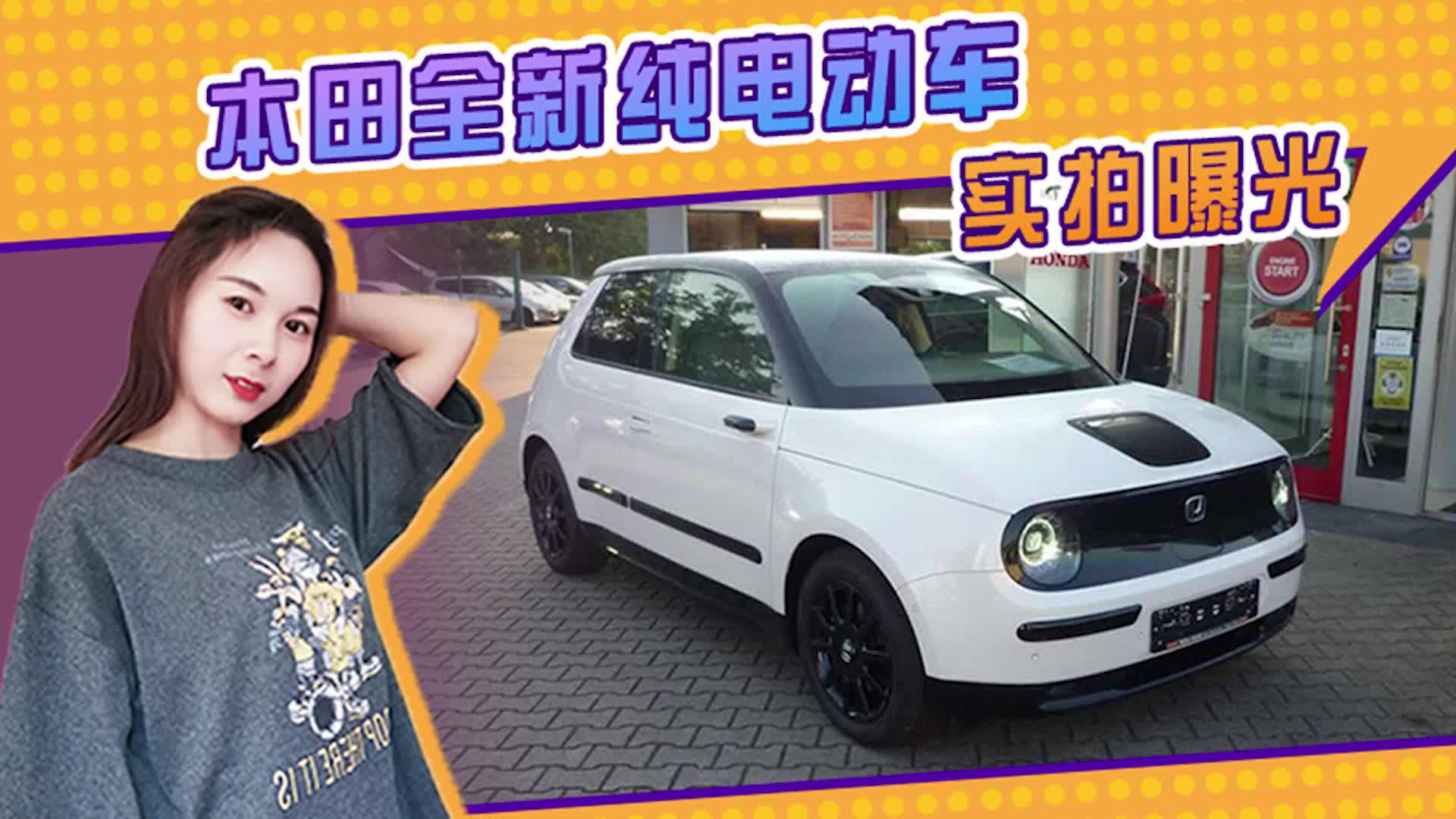 本田全新纯电动车“本田e”实拍！搭巨幅贯穿大屏 电子后视镜