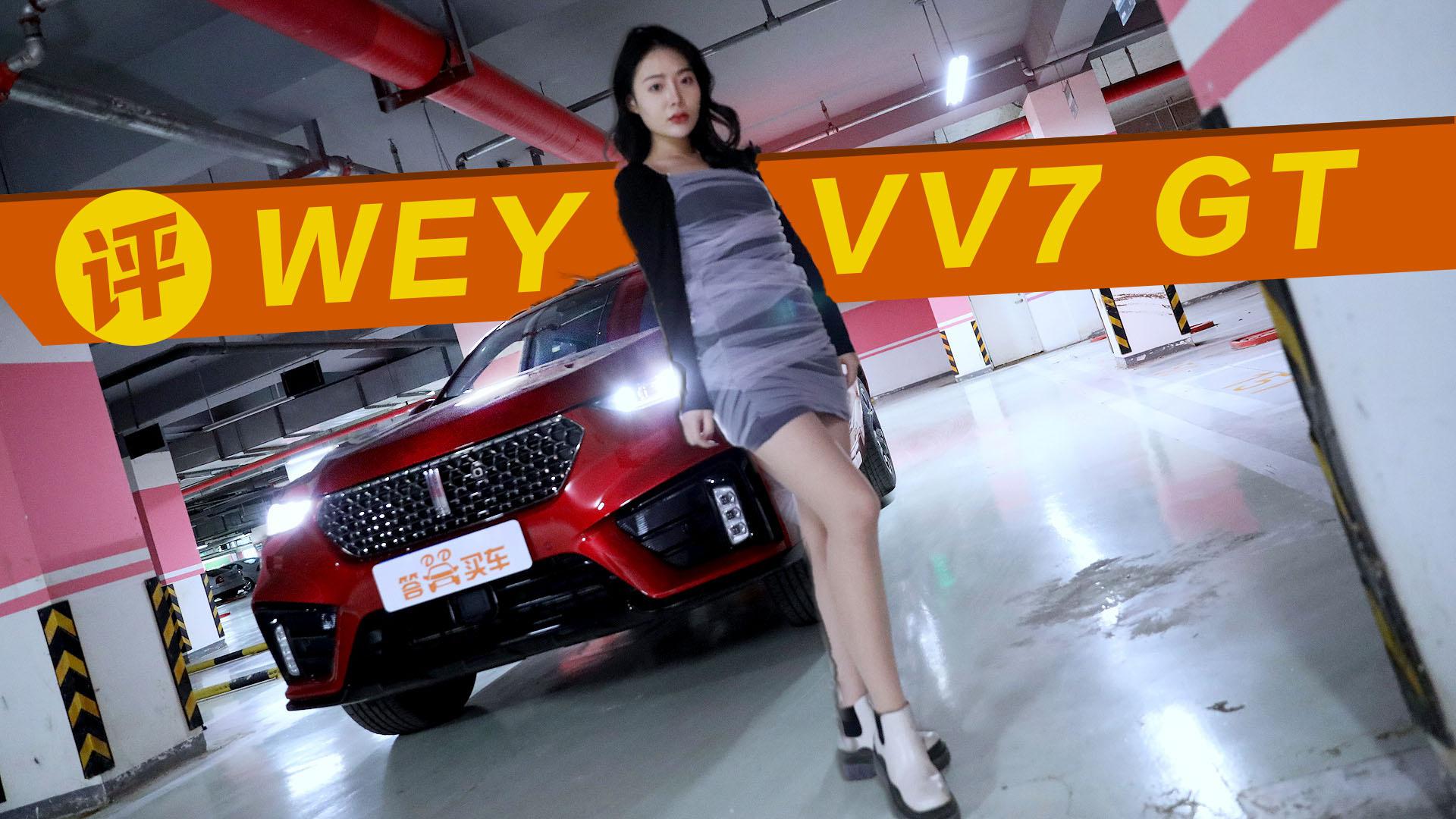 视频：有性能也舒适 测WEY VV7 GT