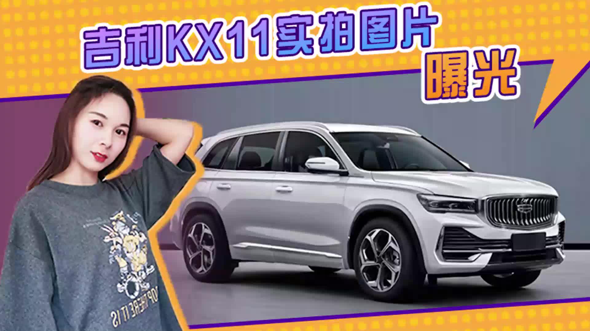 吉利全新SUV实拍，配贯穿尾灯，尺寸超大众途观L，全系2.0T