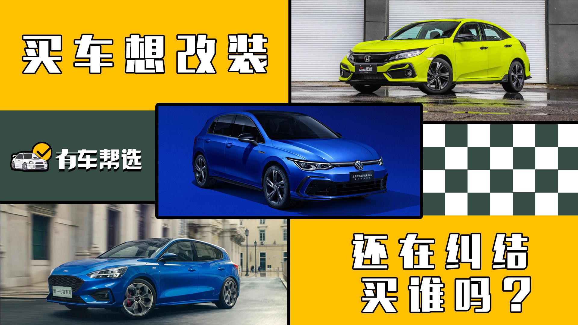 10多万预算原厂自带改装 这几款钢炮车型 年轻人你会心动吗？