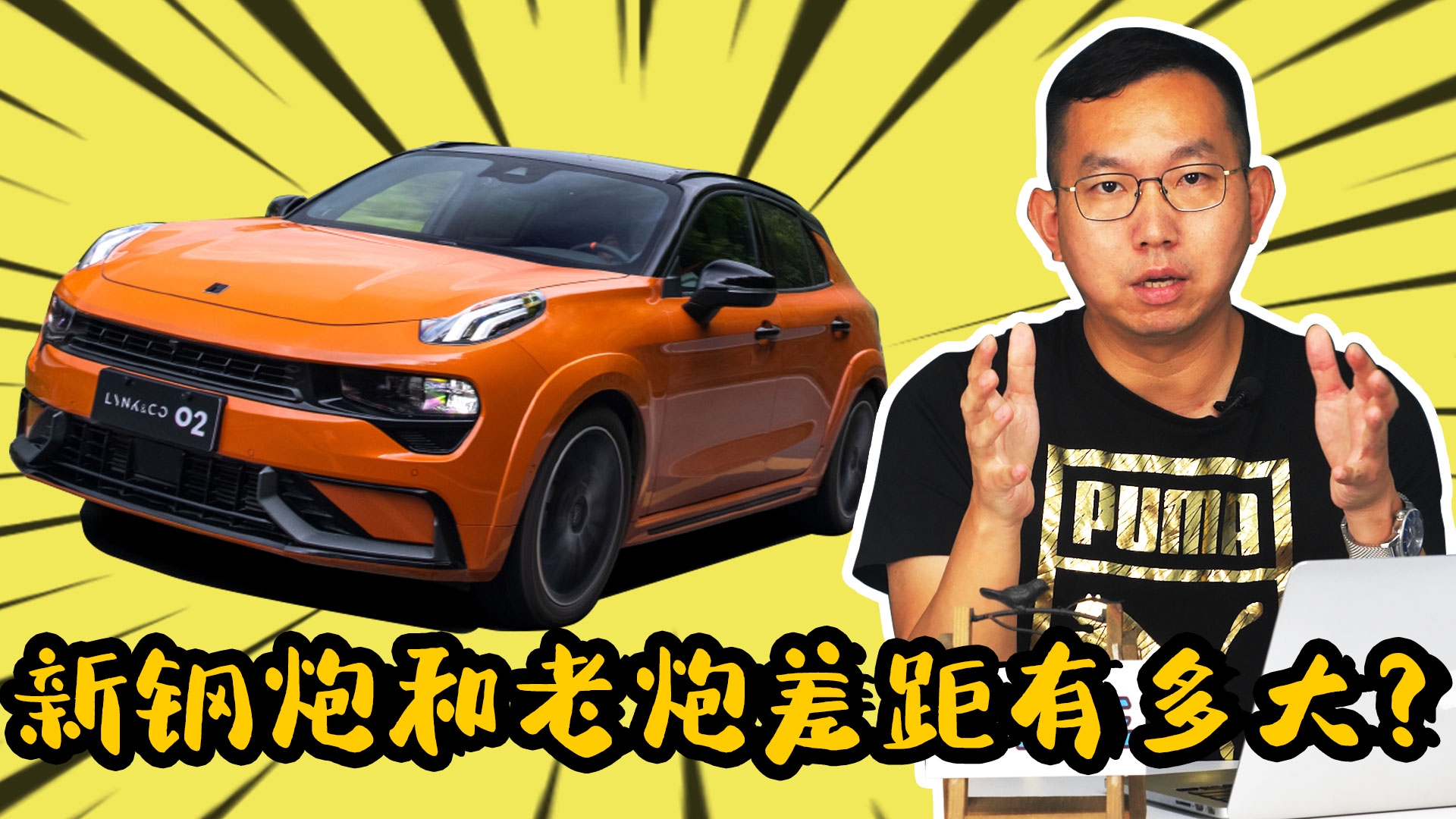 “钢炮版”领克02对比高尔夫GTI，新钢炮和老炮差距有多大？