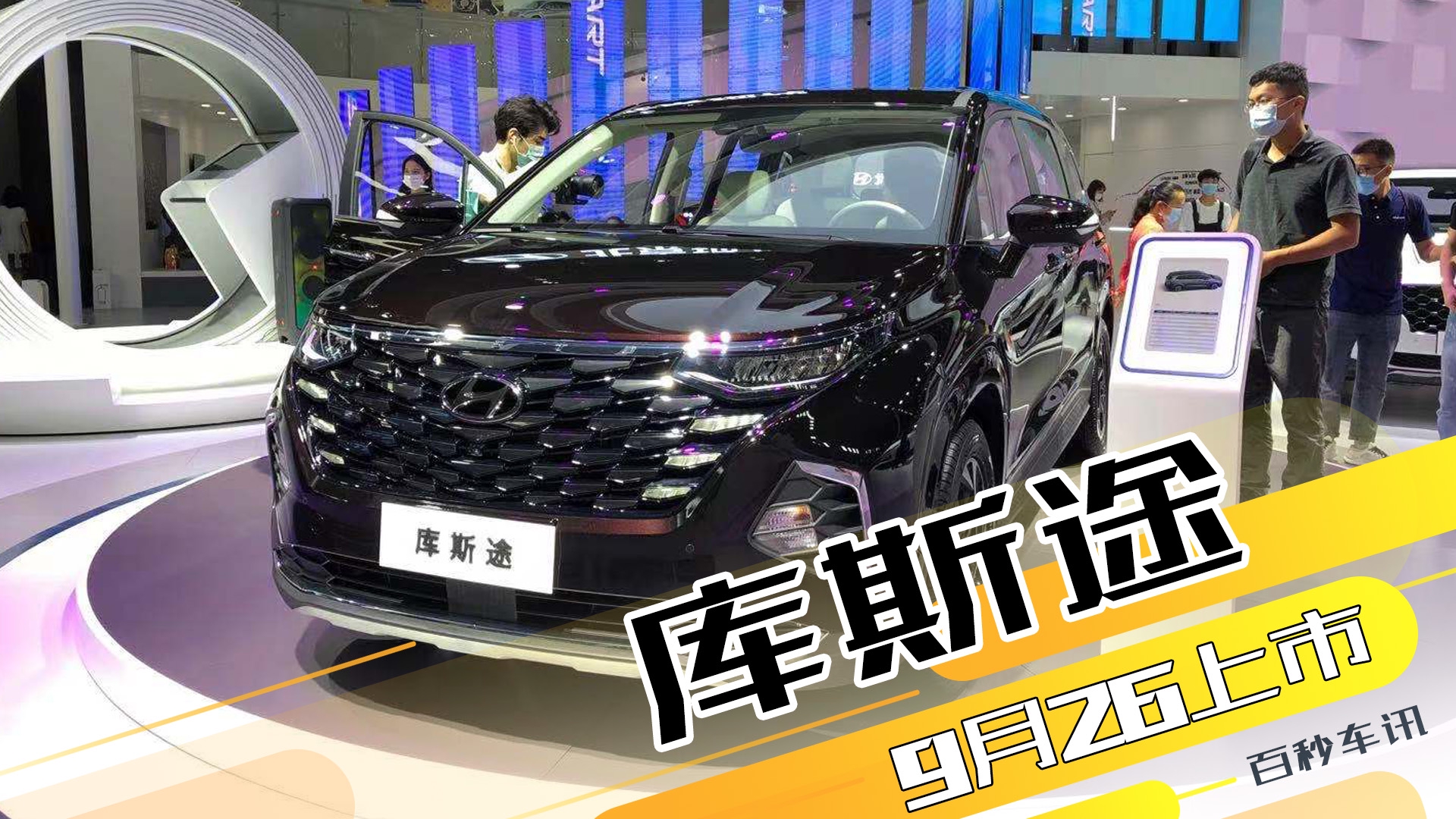 预售17.58万起 现代首款MPV库斯途 将于9月26日上市