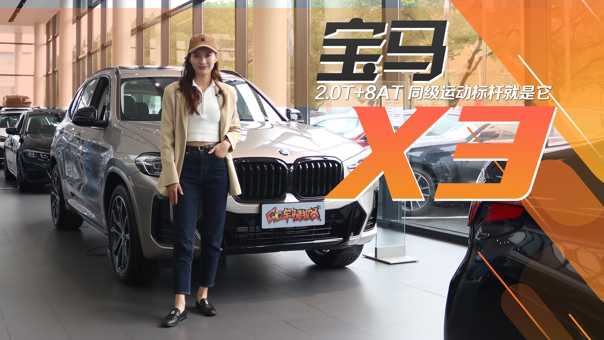 【到店实拍】2.0T+8AT，同级运动标杆就是它，宝马X3到店实拍