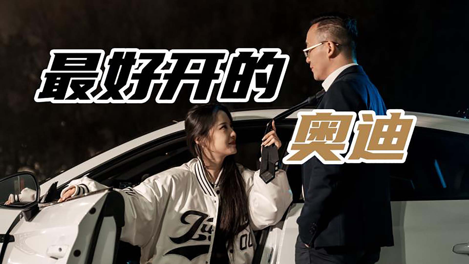 颠覆你对奥迪的认知！RS5可能是适合所有人开的高性能车