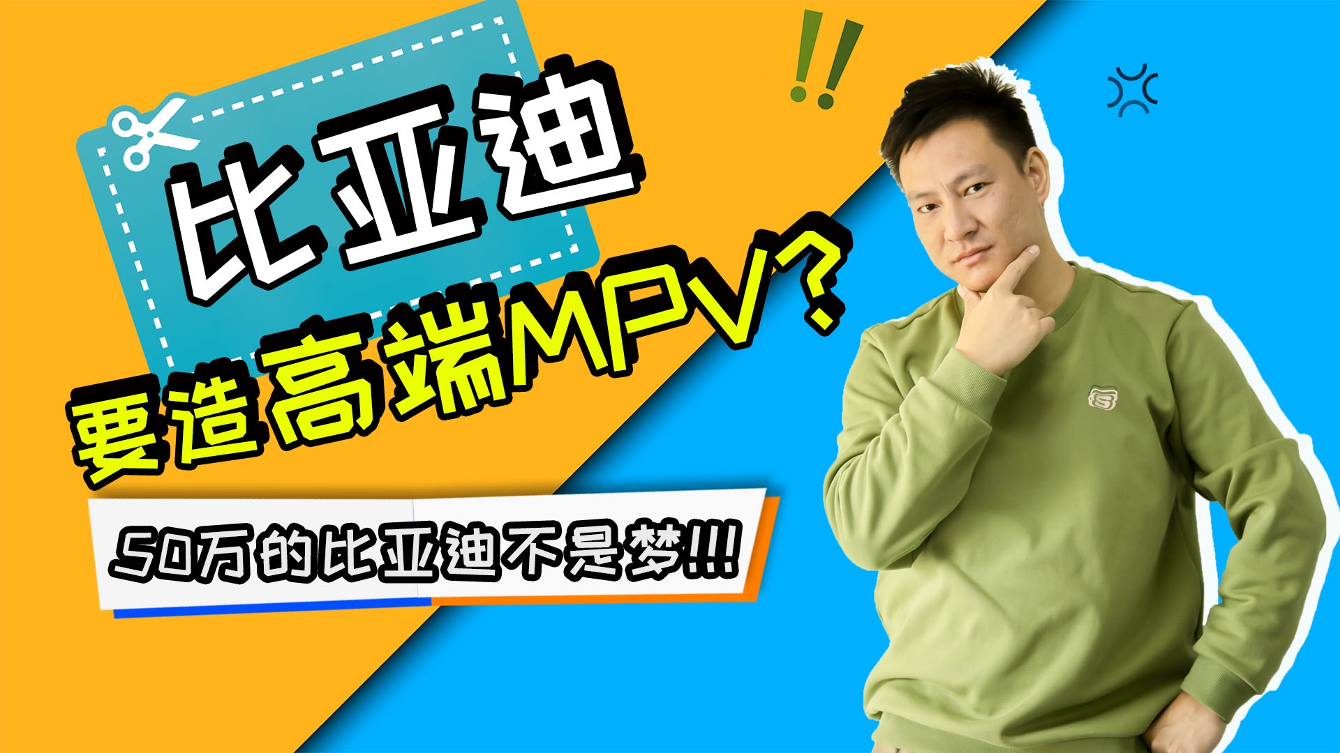 以后买不起比亚迪了？进军高端MPV市场，50万的比亚迪不是梦
