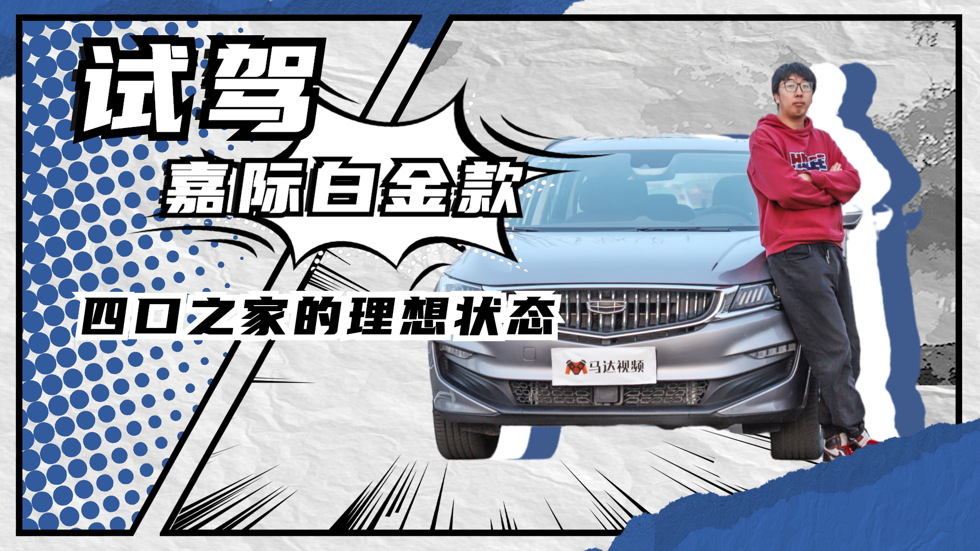 顶配14万出头，这台MPV解锁了四口之家的理想状态