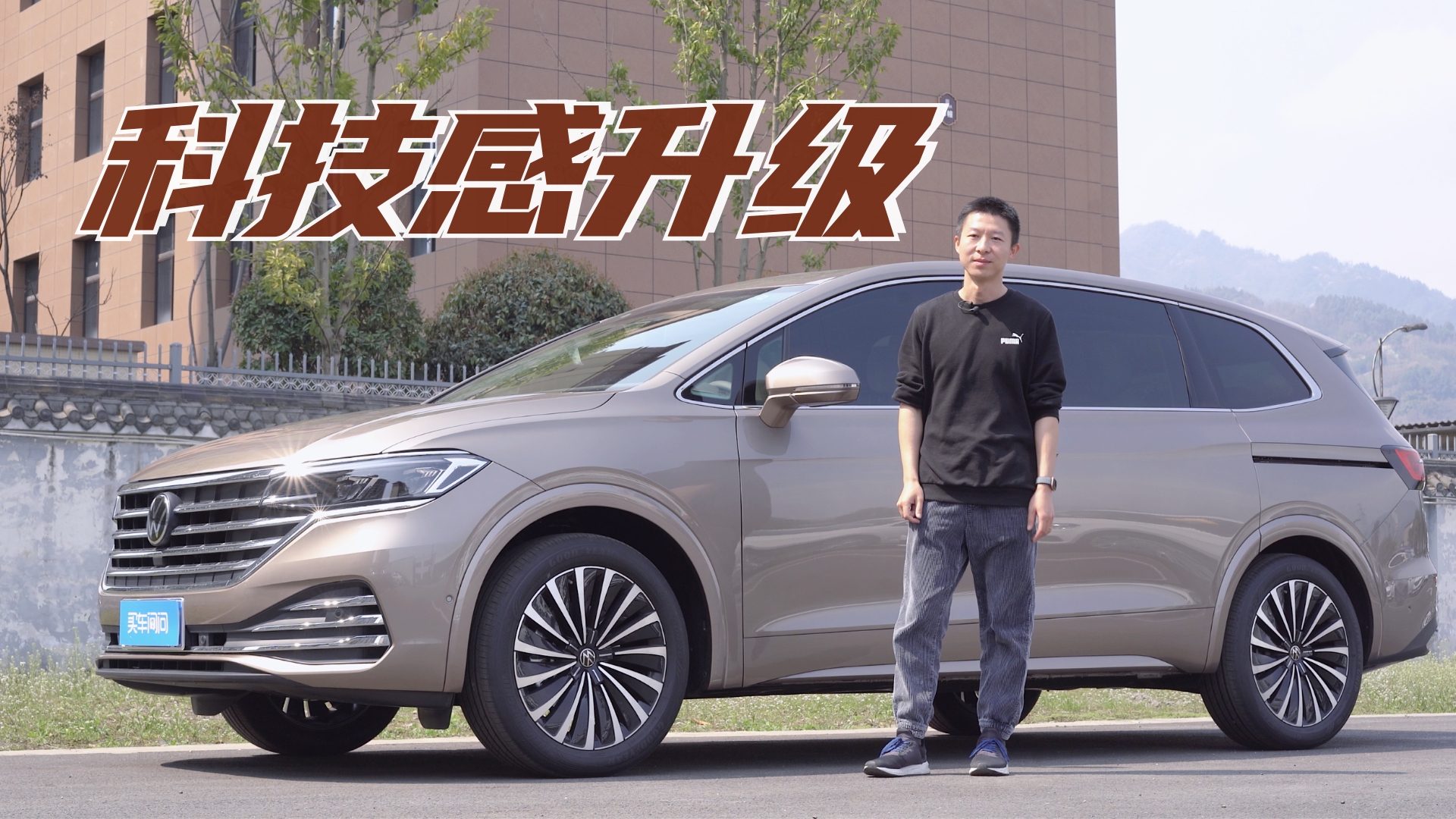 实拍体验上汽大众新威然：新增悬浮式中控大屏，中排体验近乎完美