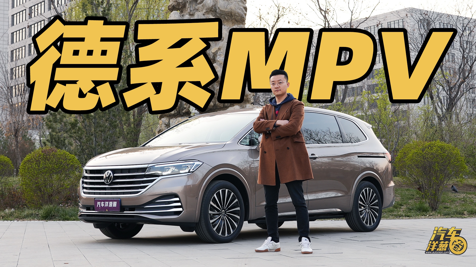 内饰换新，加量不加价的大众新威然值得买吗？