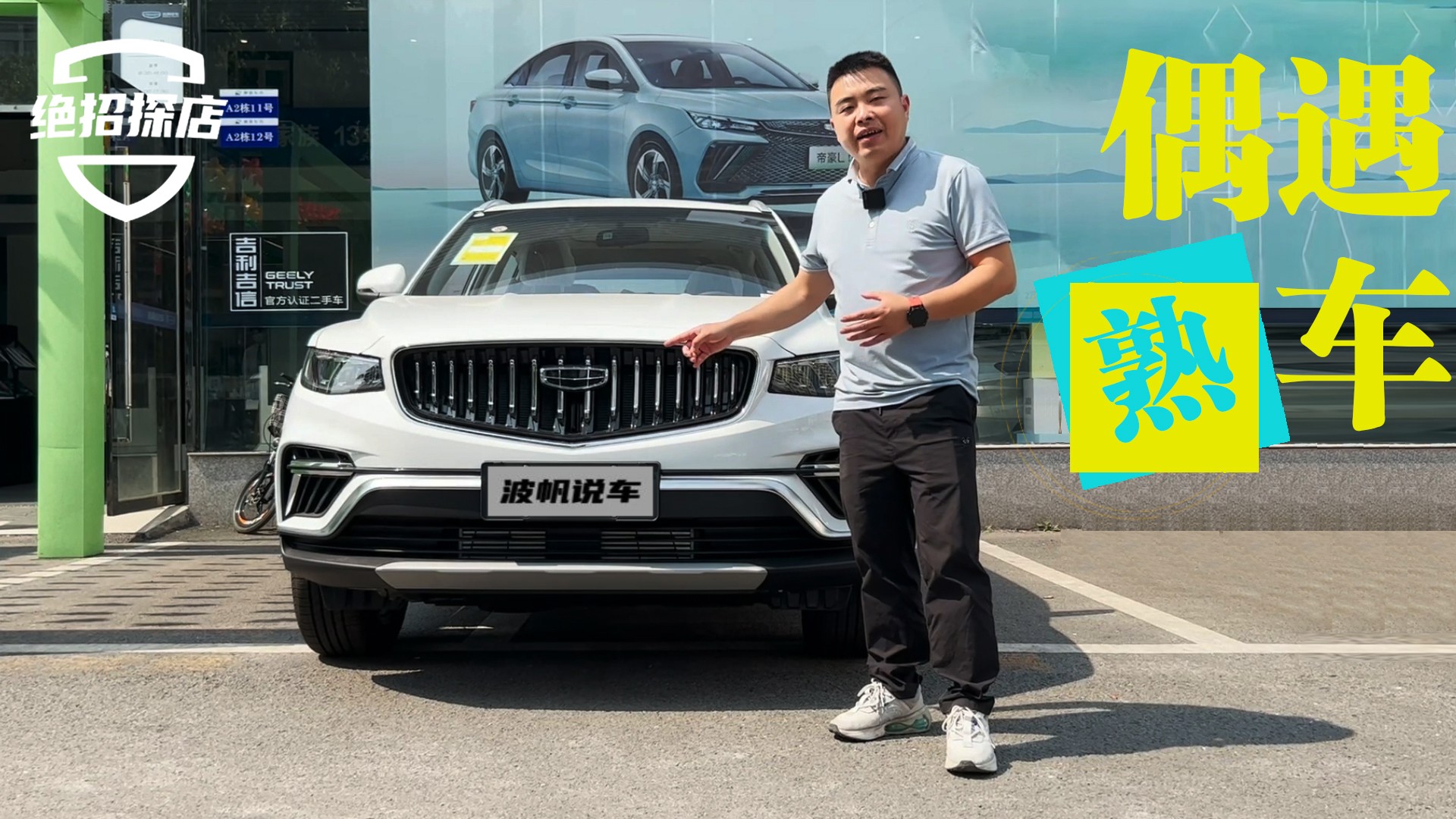 偶遇2022款博越 还是那样的“三好”