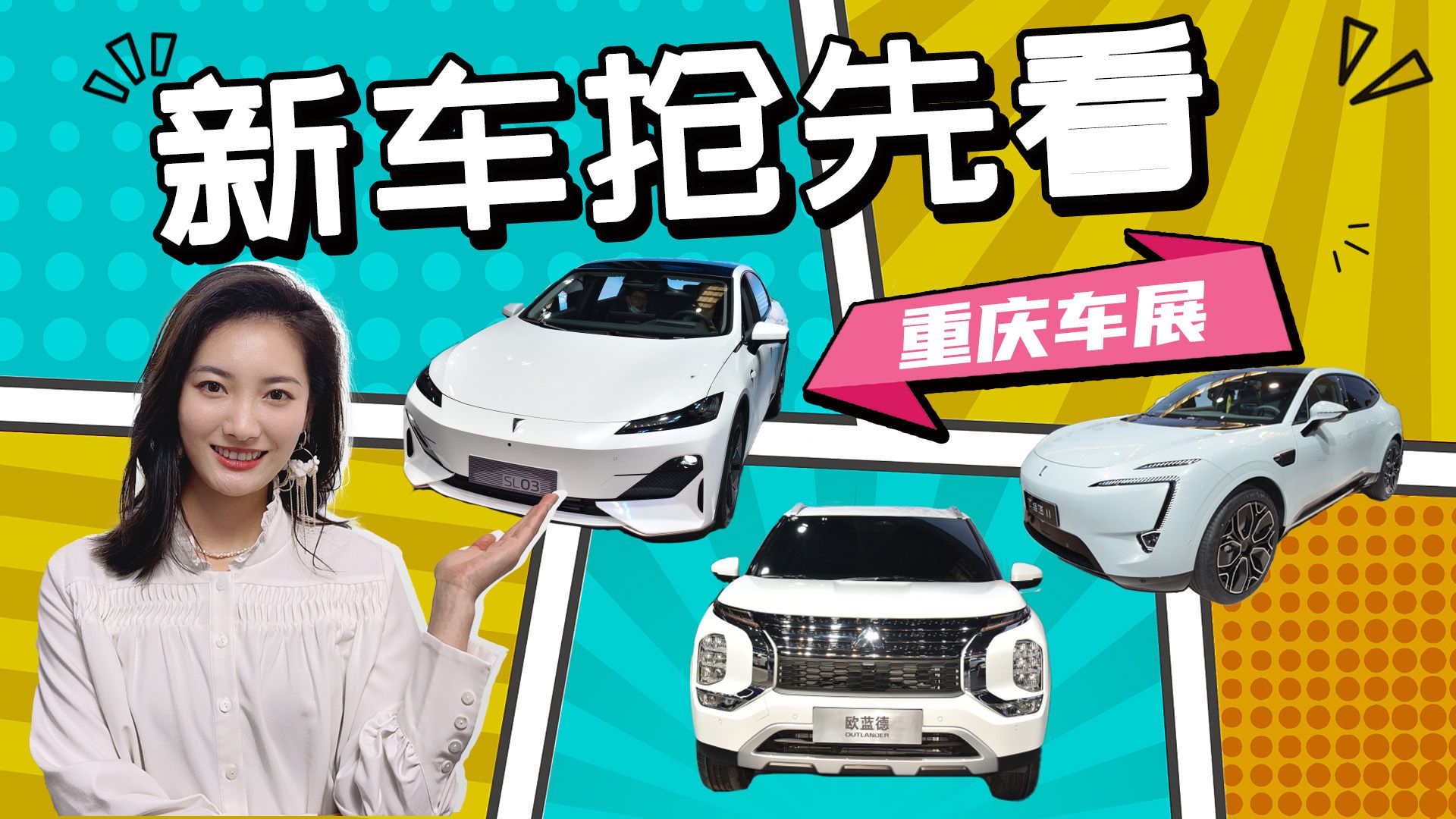 欧蓝德/深蓝SL03/阿维塔11，这三款车在重庆车展关注度很高！