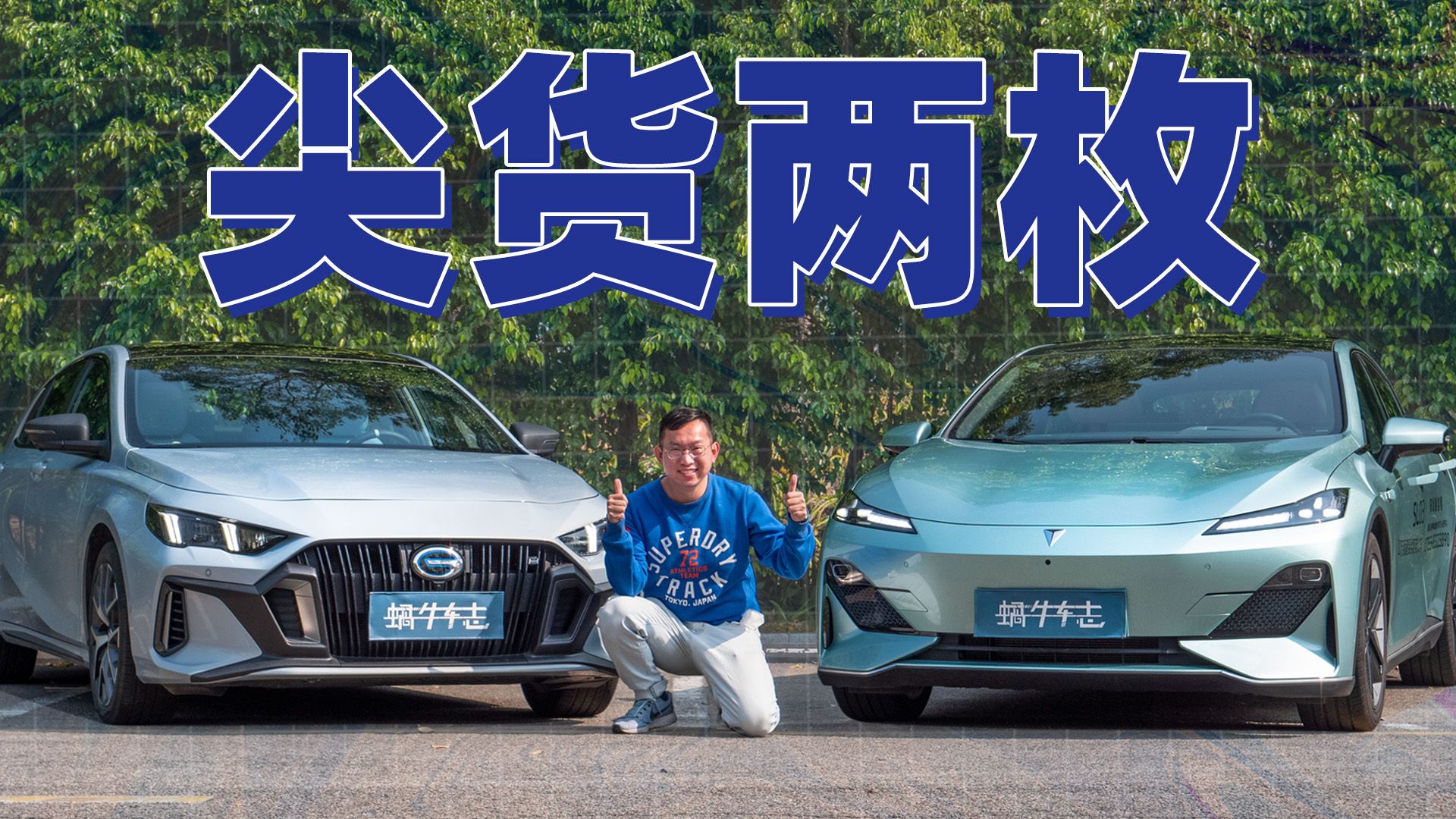 十几万买新能源车，给您一对刺激选项！传祺影豹VS长安深蓝SL03