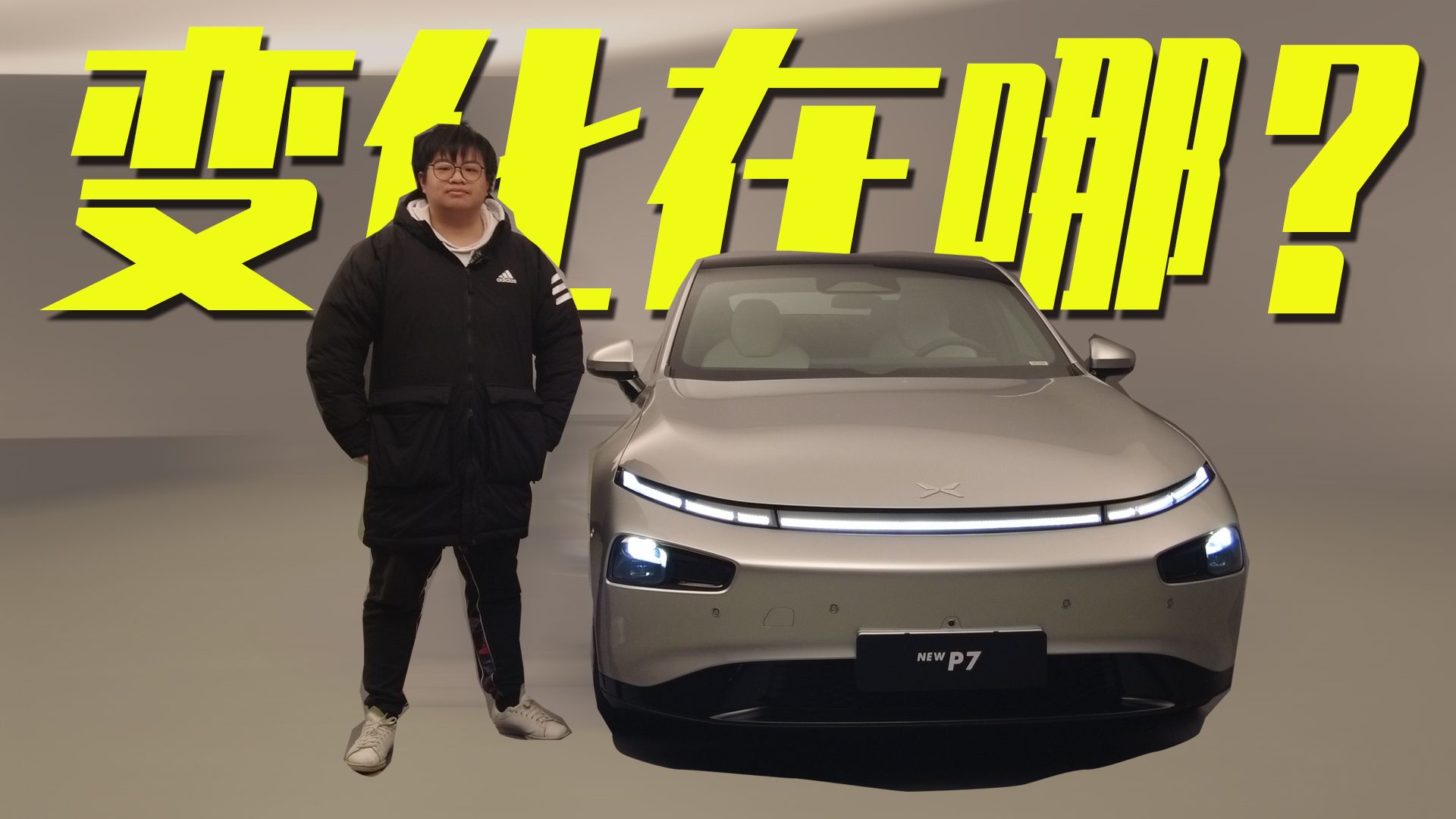静态体验小鹏P7i，有哪些提升？