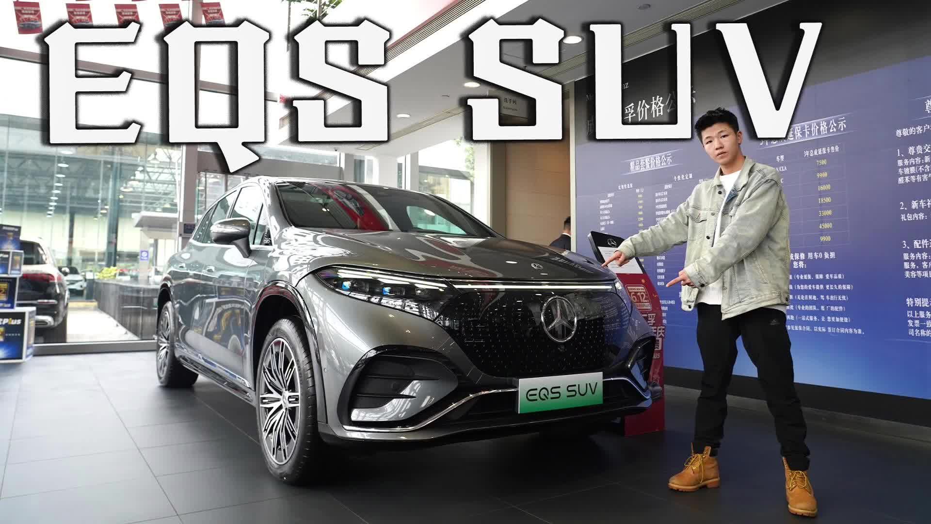 实拍奔驰EQS SUV，百万身价有何亮点？