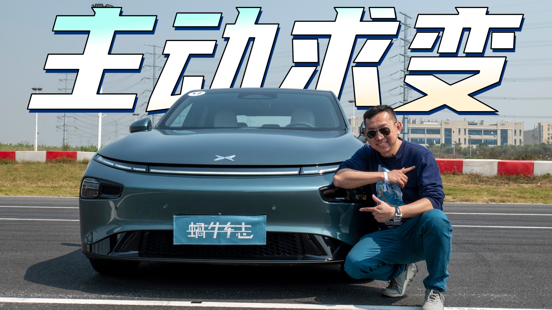 新增激光雷达，车机大升级，这回小鹏开窍了！赛道试驾小鹏P7i