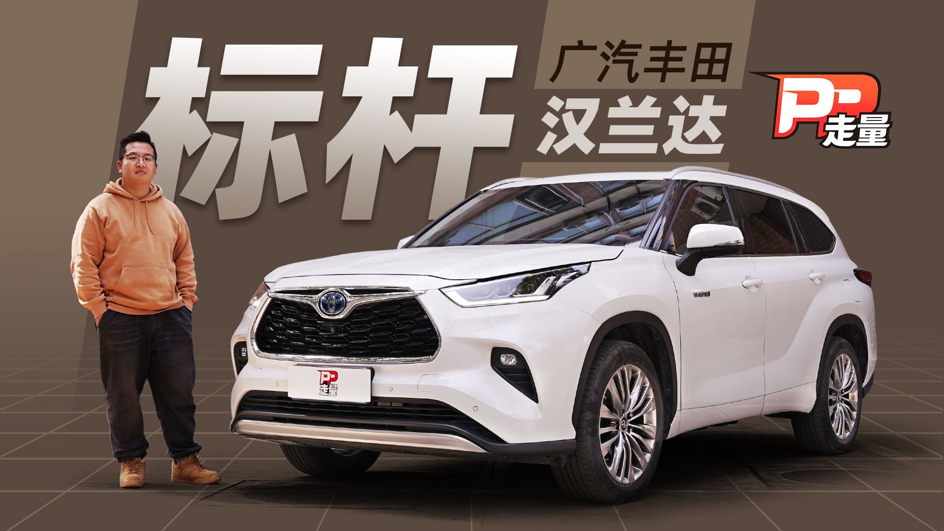 开过它之后，我选择放弃新势力，试驾广汽丰田汉兰达