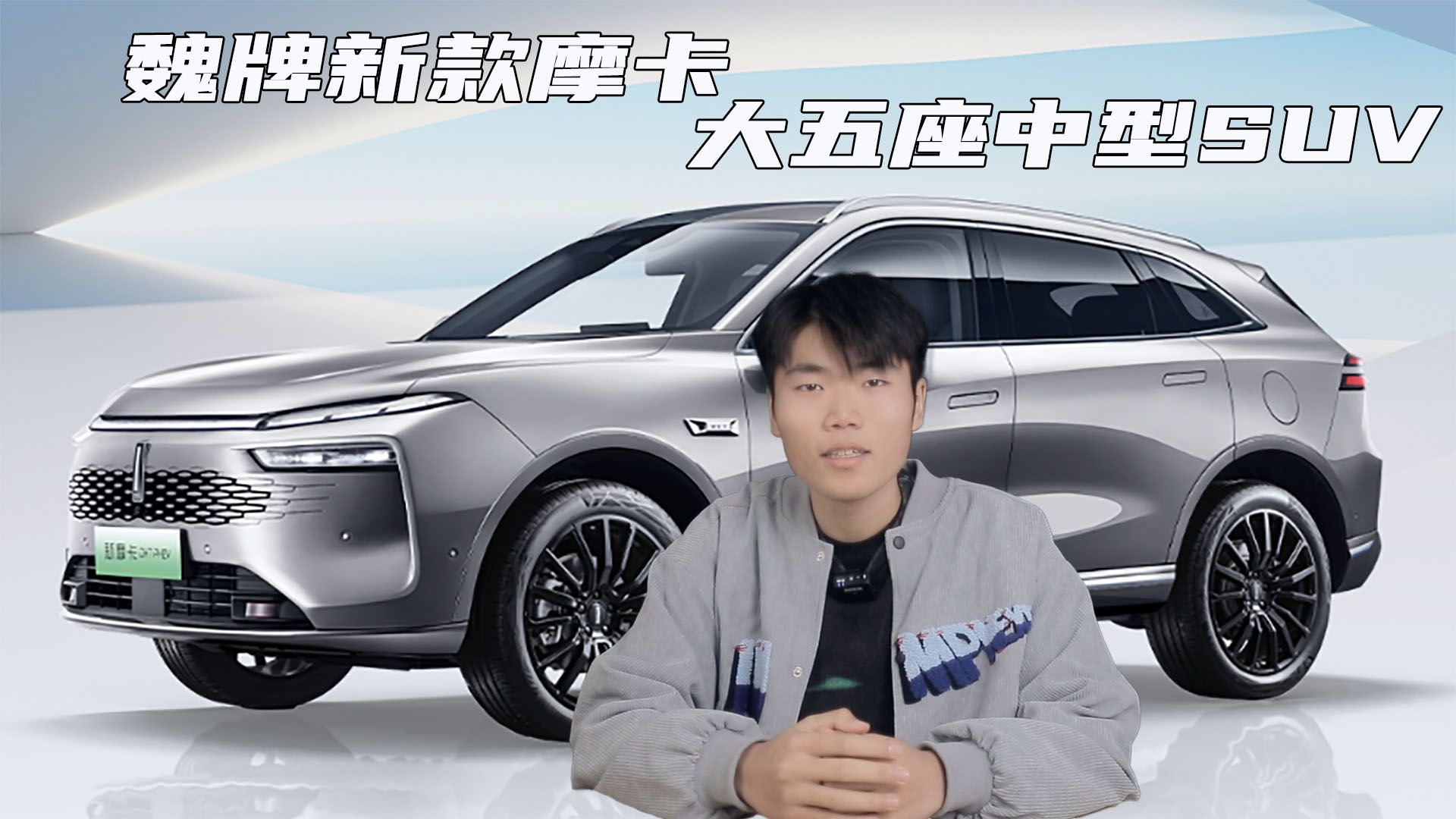 魏牌摩卡新款官图发布，是否更胜一筹？