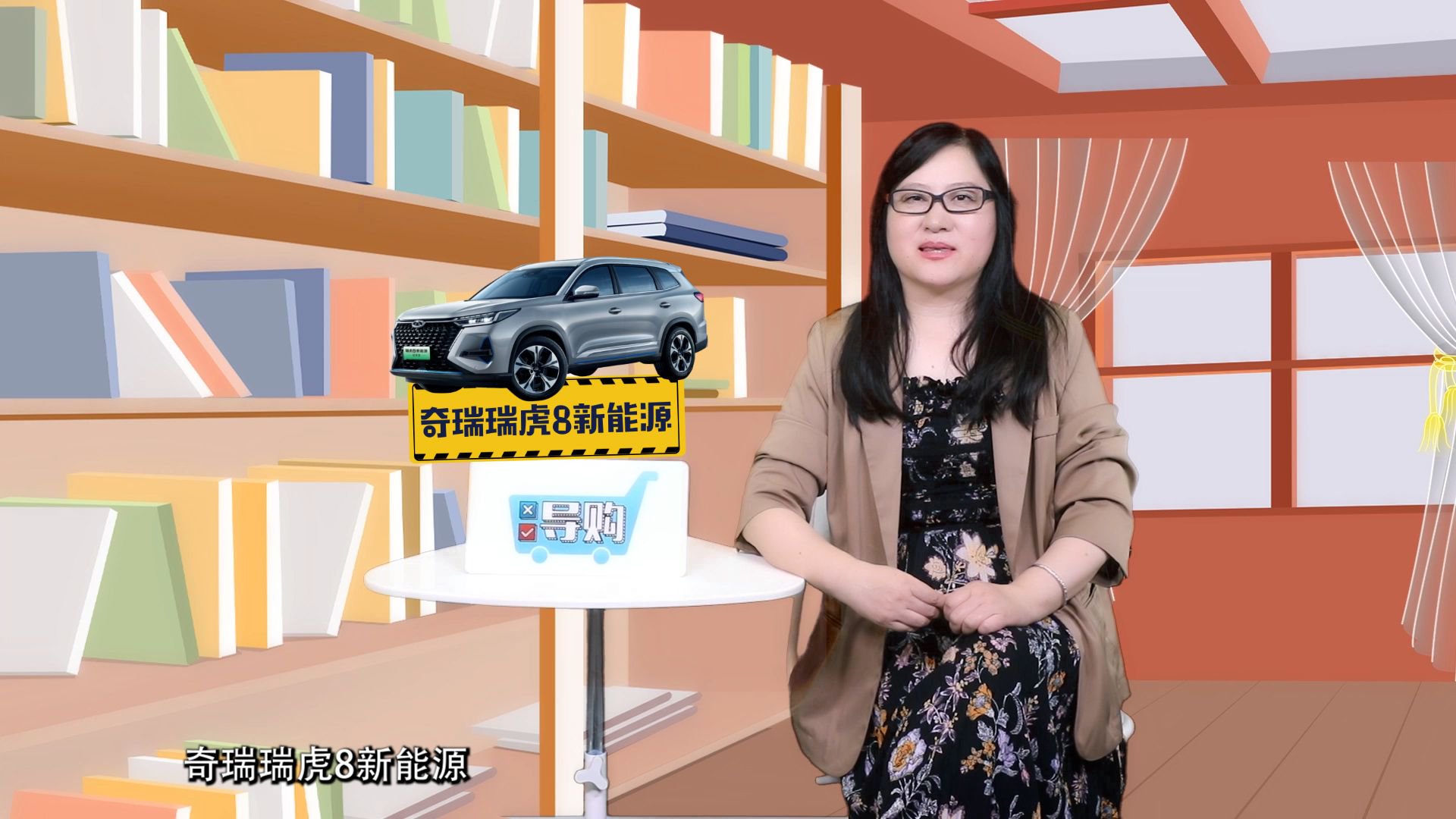 视频：导购 | 油电同价，瑞虎8新能源冠军版这么选最有性价比