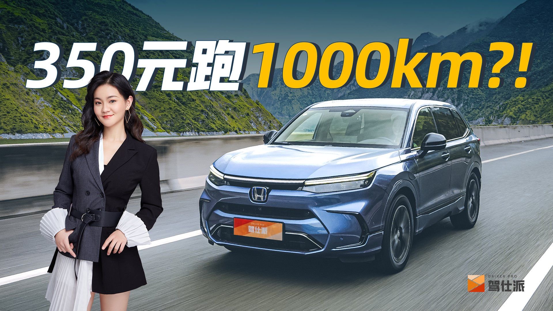 皓影e:PHEV千里长测，350块能跑1000km？