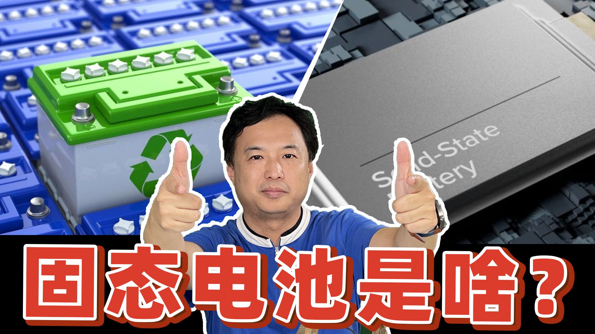 固态电池是怎么个事儿？今年会量产吗？对车市和买车人有什么影响