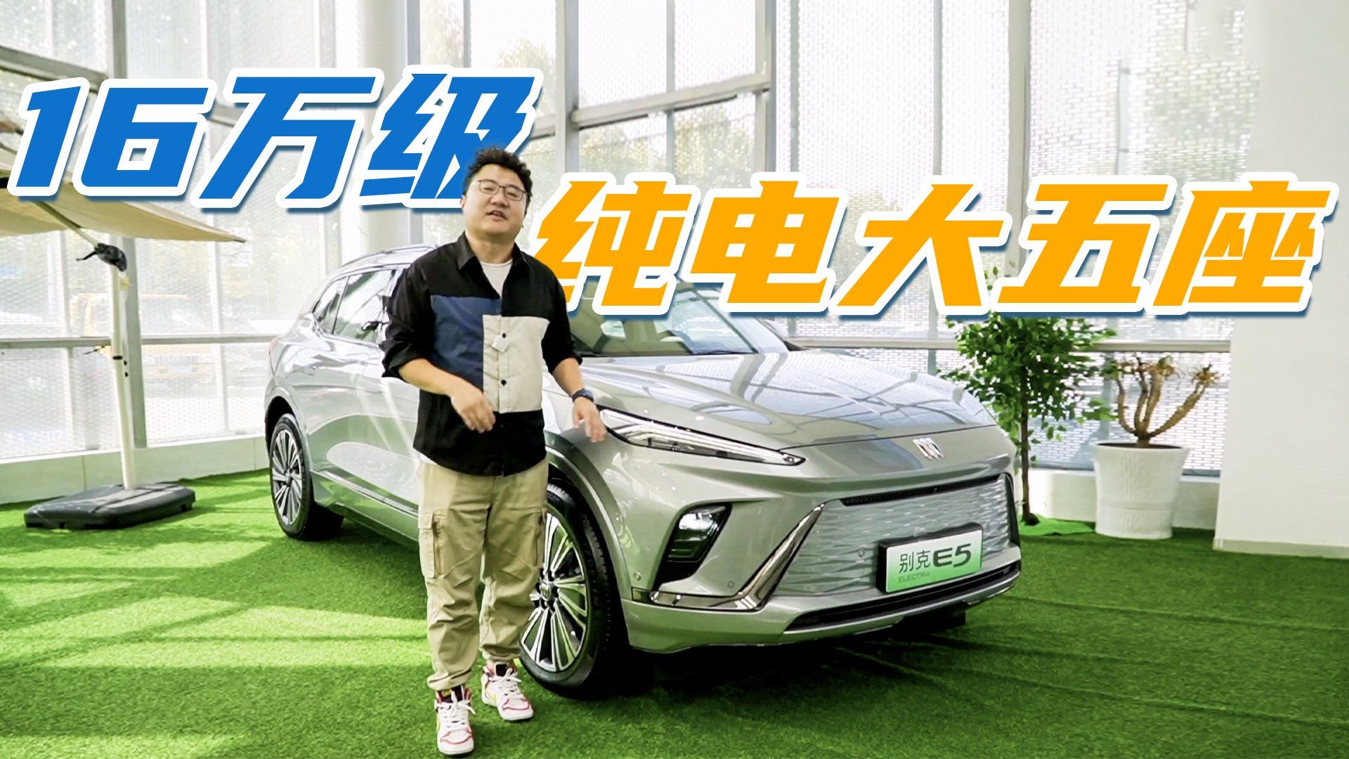 16.99万买合资纯电中型SUV，别克E5先锋版到底值不值？只说重点