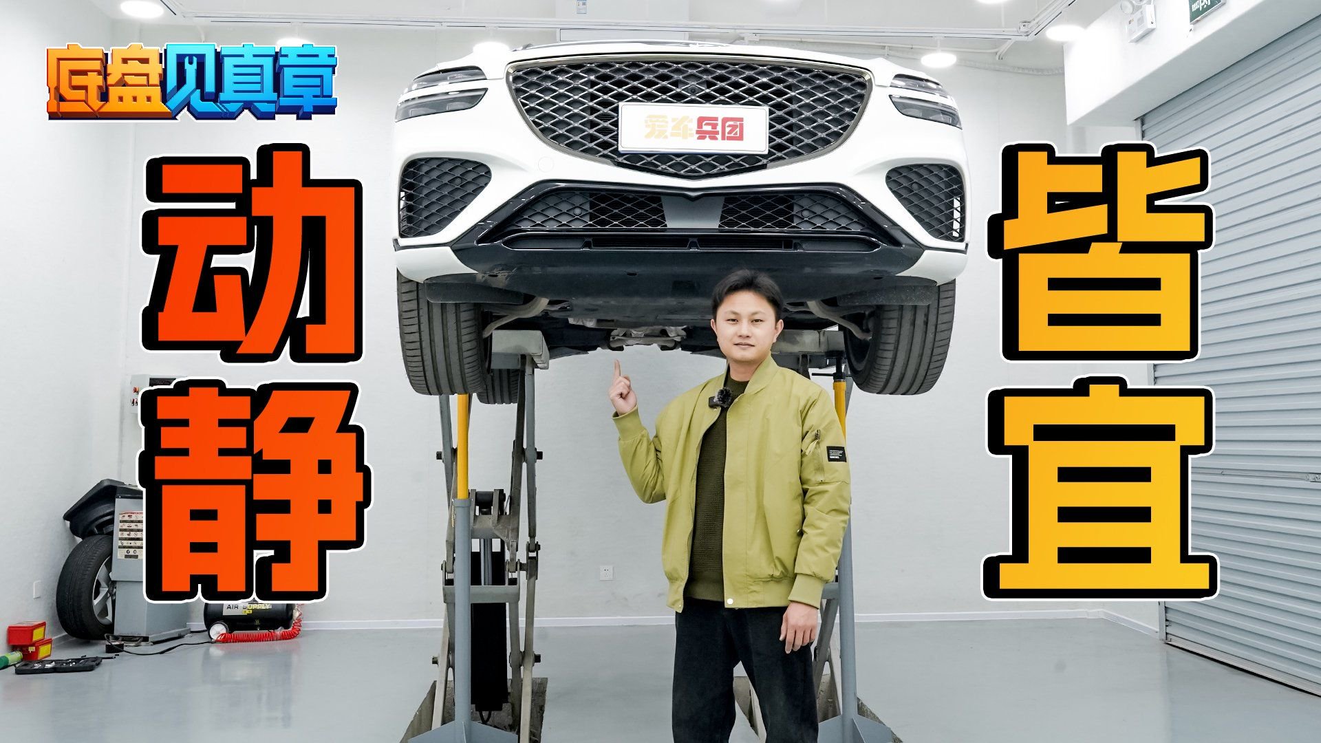 卖三四十万的捷尼赛思GV70，底盘在当下有没优势？