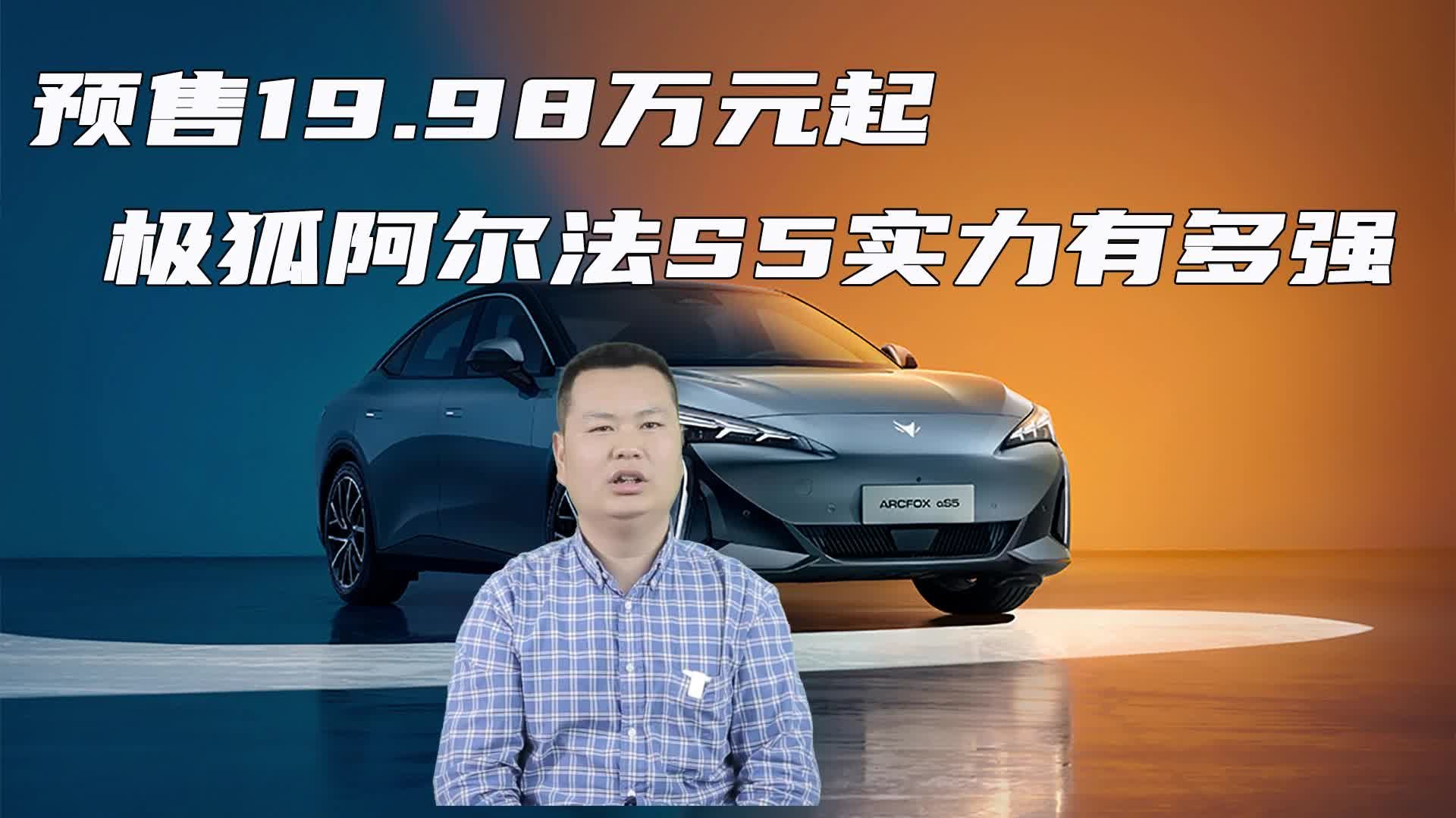 视频：预售19.98万元起 极狐阿尔法S5凭什么可以完成隧道360度翻转？