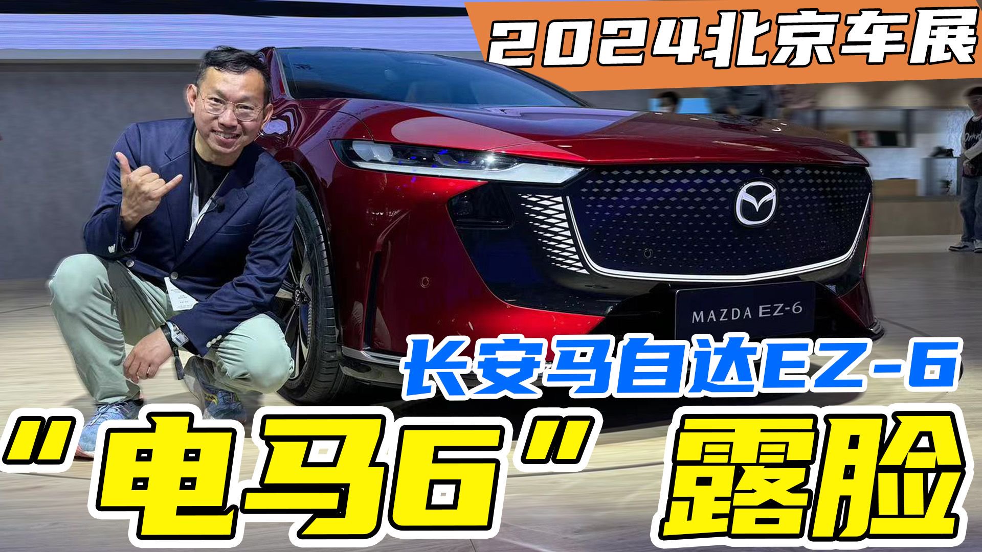 马自达展台又热闹了：后驱全新马6来了，换壳加电/加增程重生？