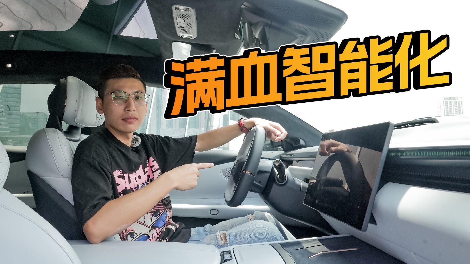 有驾控还有满血智能？实拍领克Z10智能座舱，强！