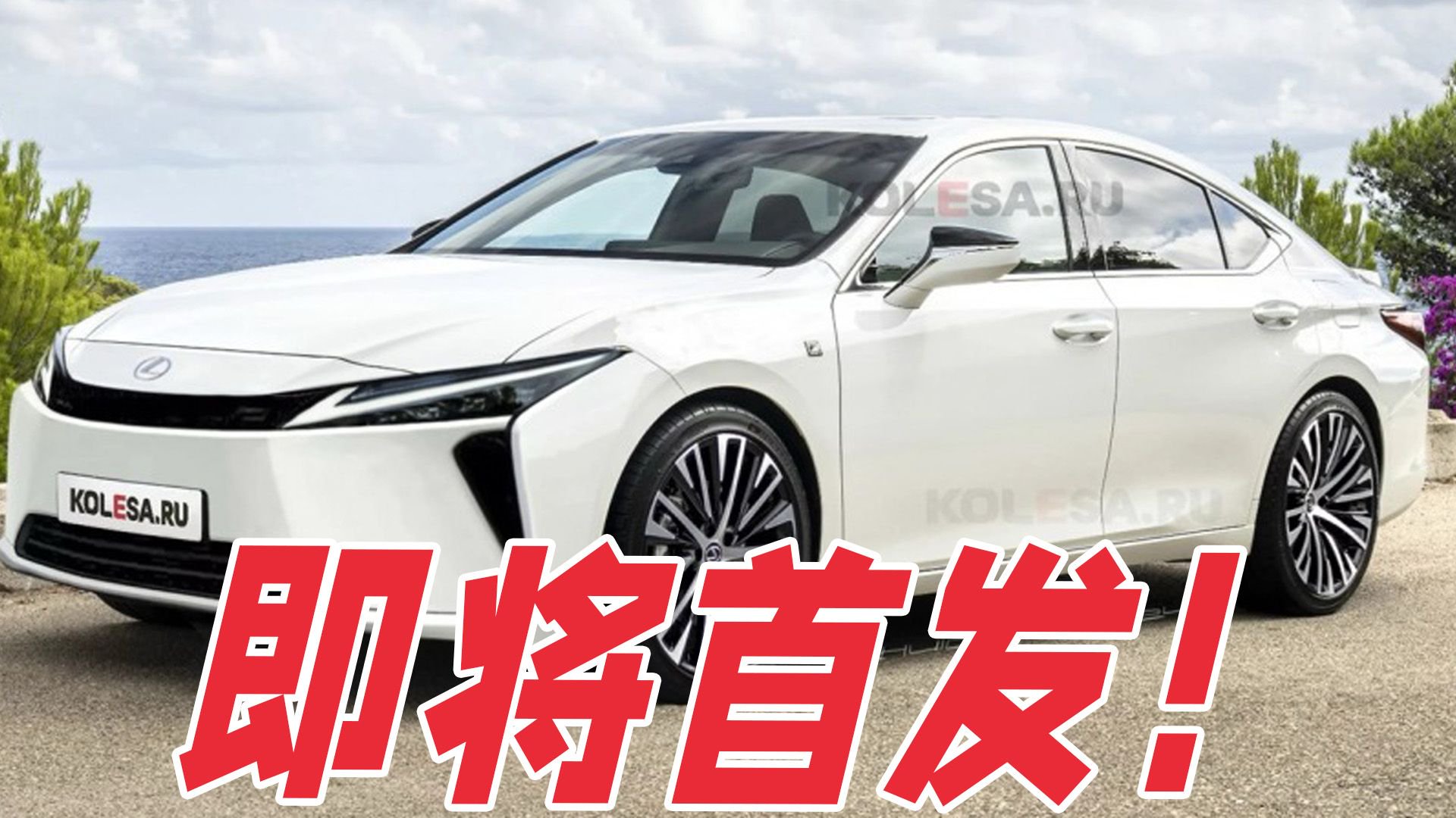 确认在广州车展首发，全新雷克萨斯ES你有多期待？！