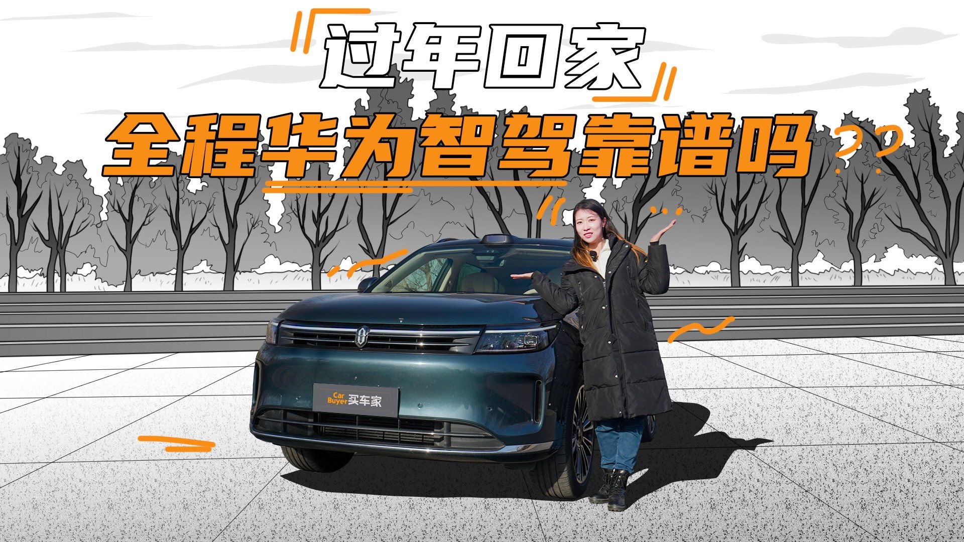 问界新M7智驾到底啥水平，实测过年开它全程智驾“回老家”！