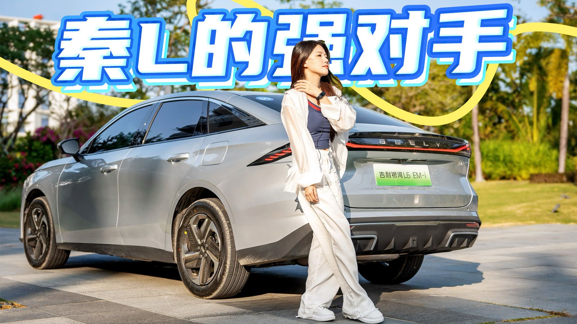 油耗低至2字头，吉利银河L6 EM-i升级盘点